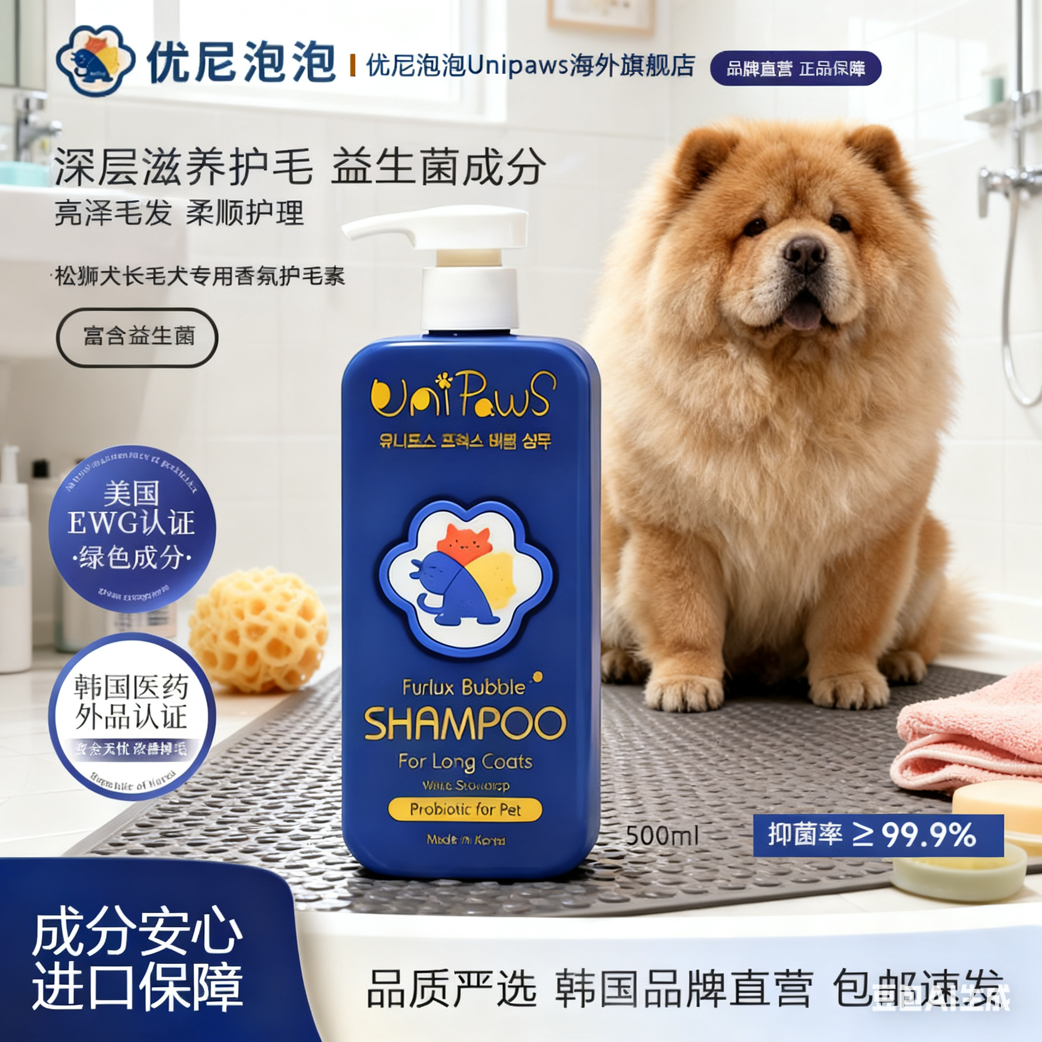 优尼泡泡韩国进口松狮犬专用狗狗沐浴露宠物洗澡杀菌除臭持久留香