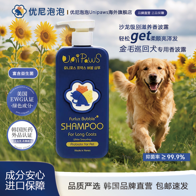 优尼泡泡韩国金毛巡回犬专用狗狗沐浴露宠物洗澡杀菌除臭持久留香