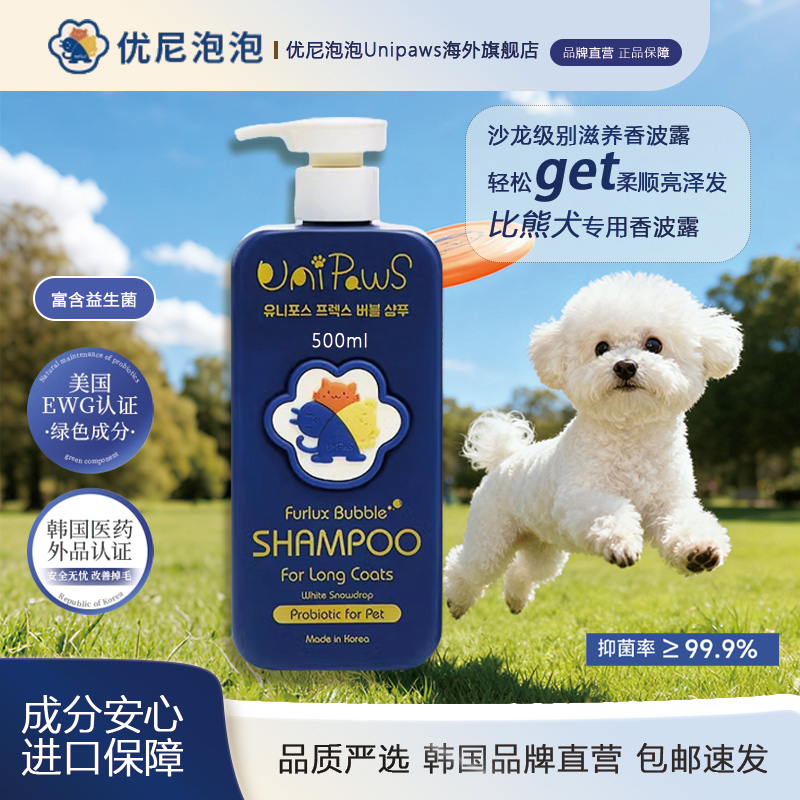 优尼泡泡韩国进口比熊犬专用狗狗沐浴露宠物洗澡杀菌除臭持久留香