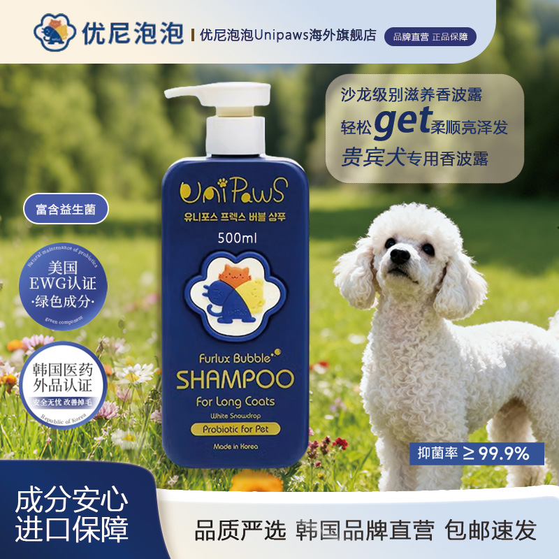 优尼泡泡韩国进口贵宾犬专用狗狗沐浴露宠物洗澡杀菌除臭持久留香