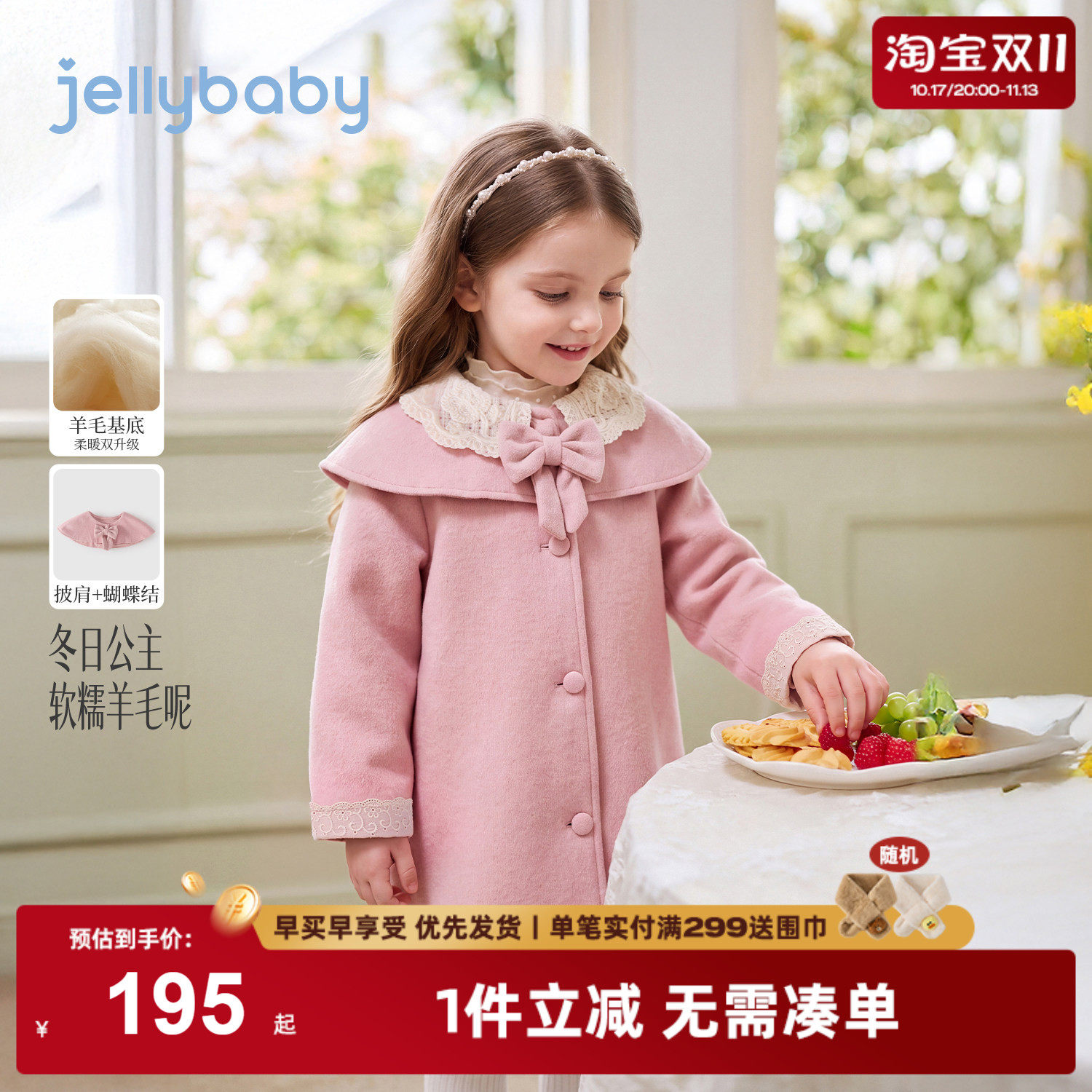 jellybaby女童毛呢外套2026秋冬新款精致上衣儿童大衣女宝宝衣服