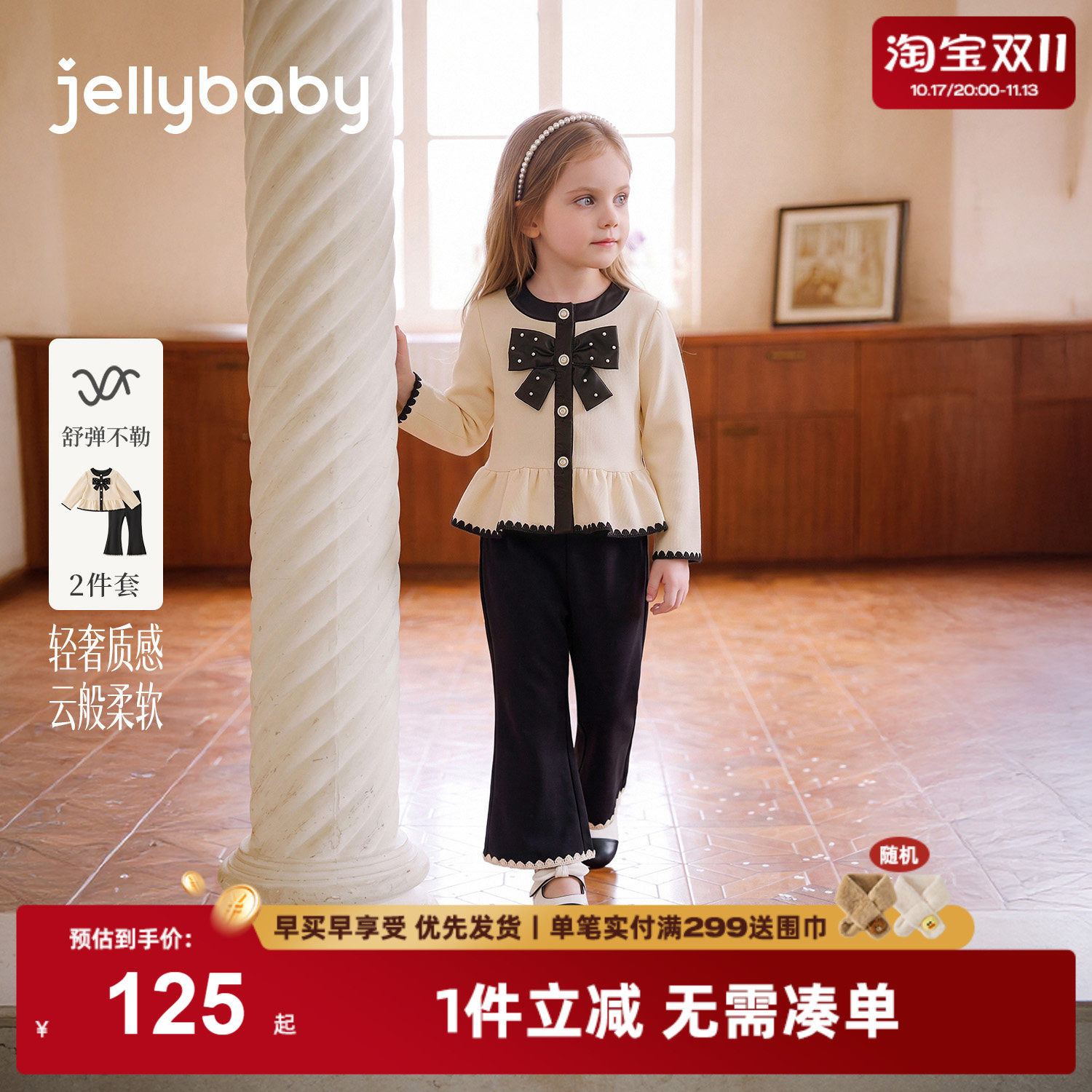 jellybaby女童套装2026秋季儿童小香风外套大童千金风宝宝两件套