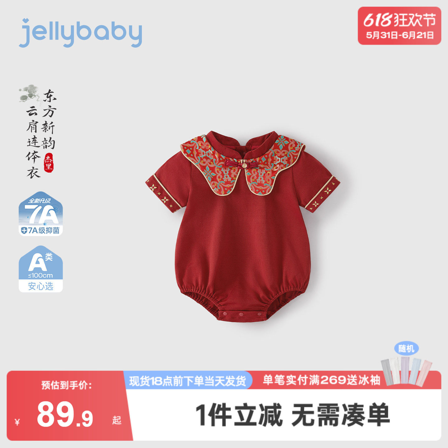 宝宝连身衣红色新生幼儿衣服薄款小月龄国风夏装A类女婴童爬服夏