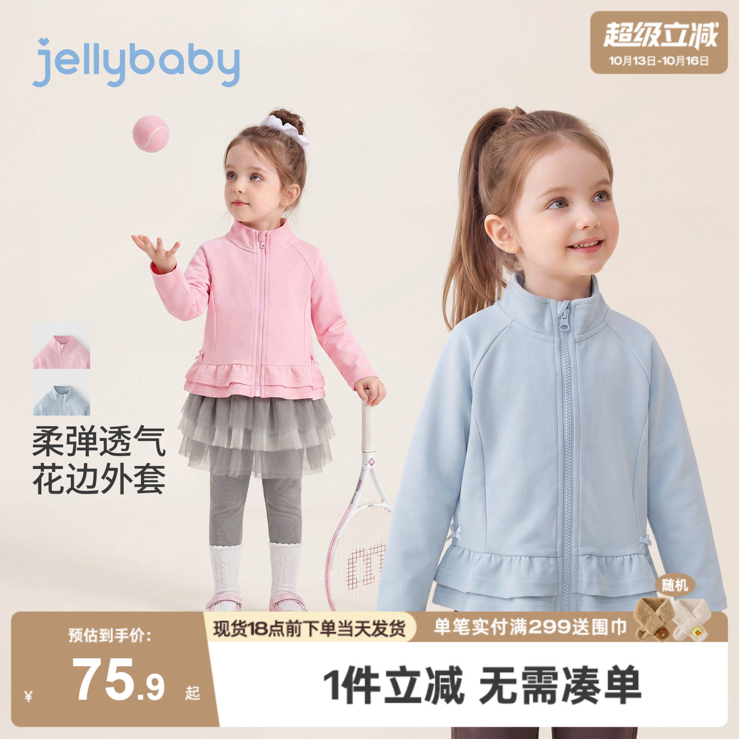 jellybaby女童外套2026秋季小童花边开衫儿童秋装运动风宝宝上衣