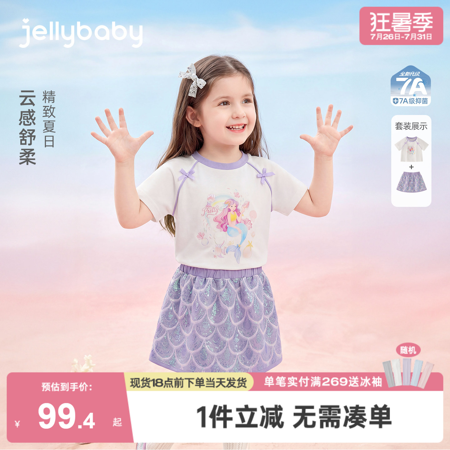 jellybaby女童夏季人鱼两件套
