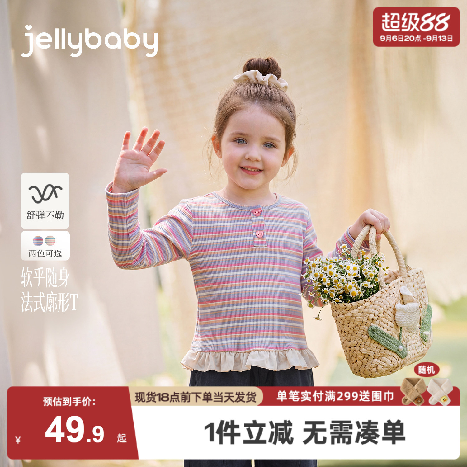 杰里贝比2026新款女童打底衫上衣春秋小儿童条纹3岁宝宝t恤长袖
