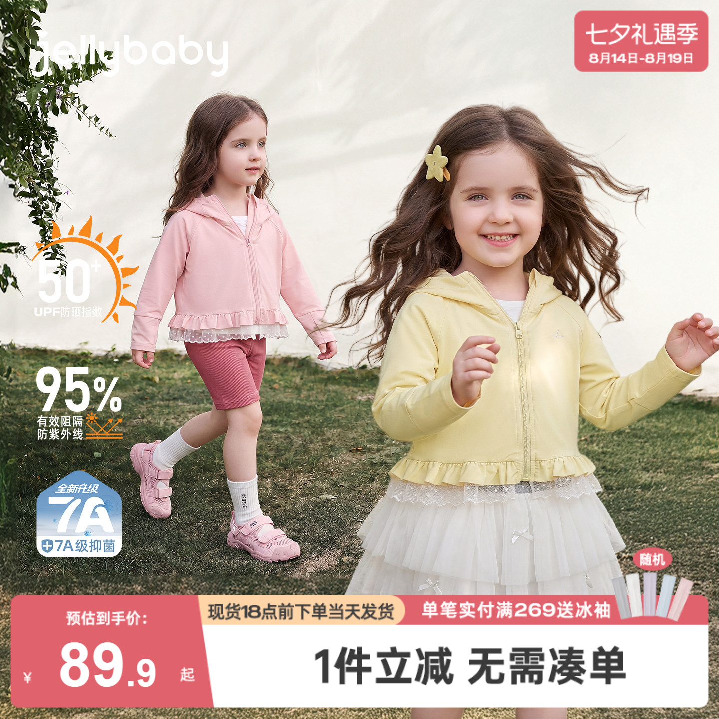 jellybaby女童防晒衣UPF50+