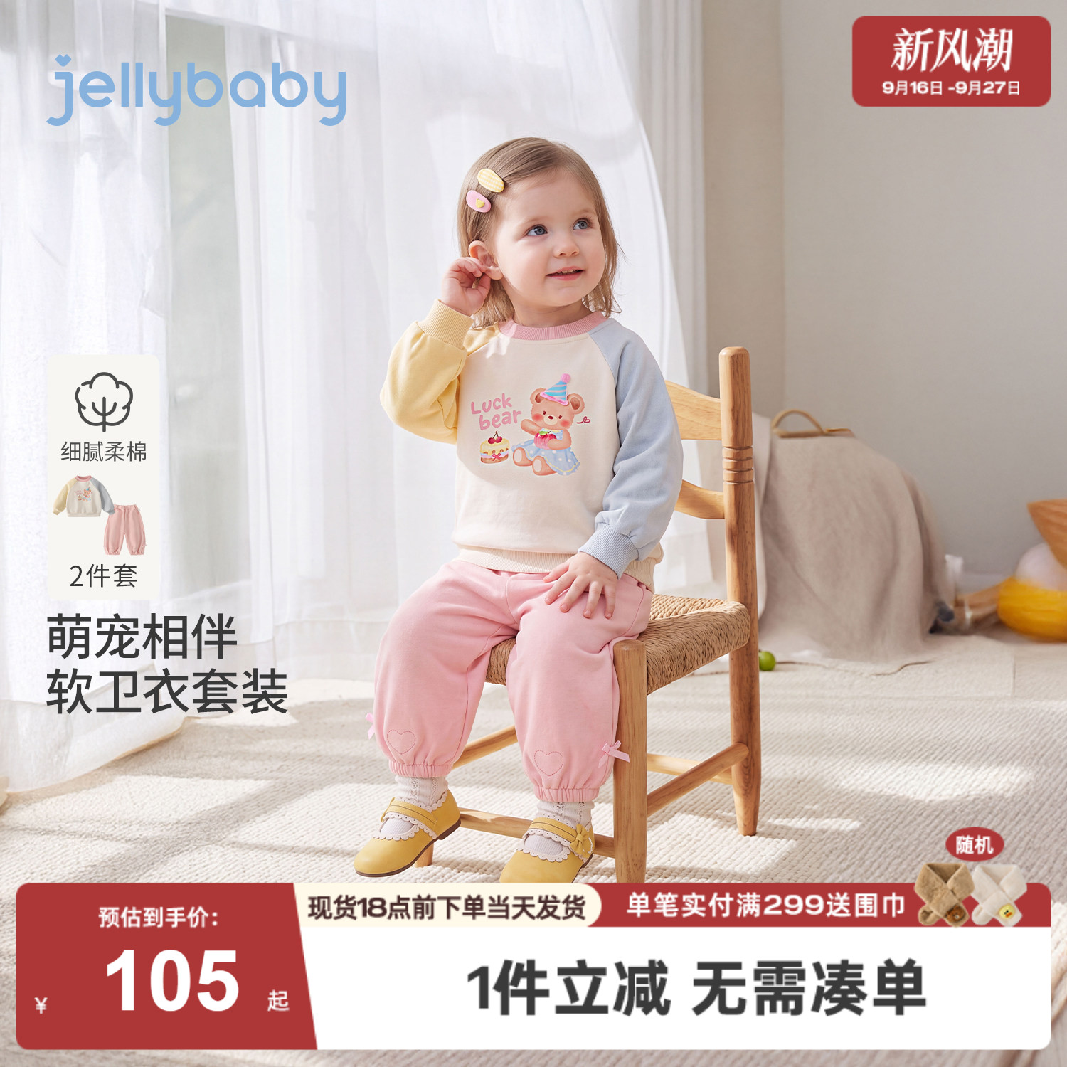 jellybaby女童两件套秋季新款儿童卫衣套装女小童秋装3岁宝宝衣服