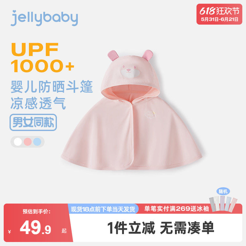 凉感婴儿防晒衣婴幼儿防晒服儿童防紫外线小月龄薄款宝宝遮阳斗篷