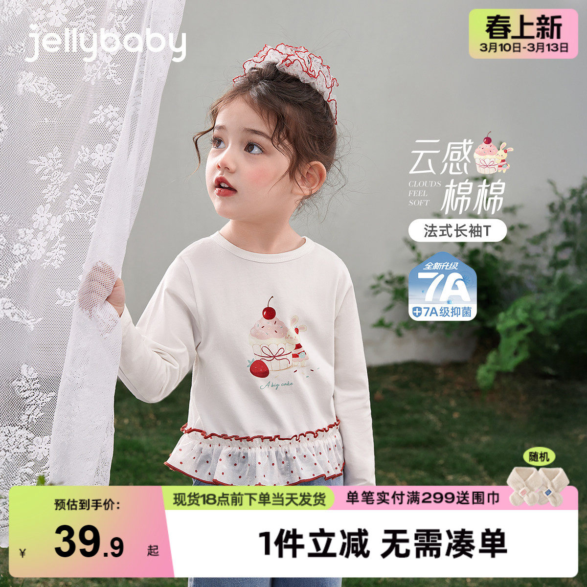 [7a抑菌]女童长袖t恤春季5女孩洋气时髦花边上衣儿童衣服宝宝春装