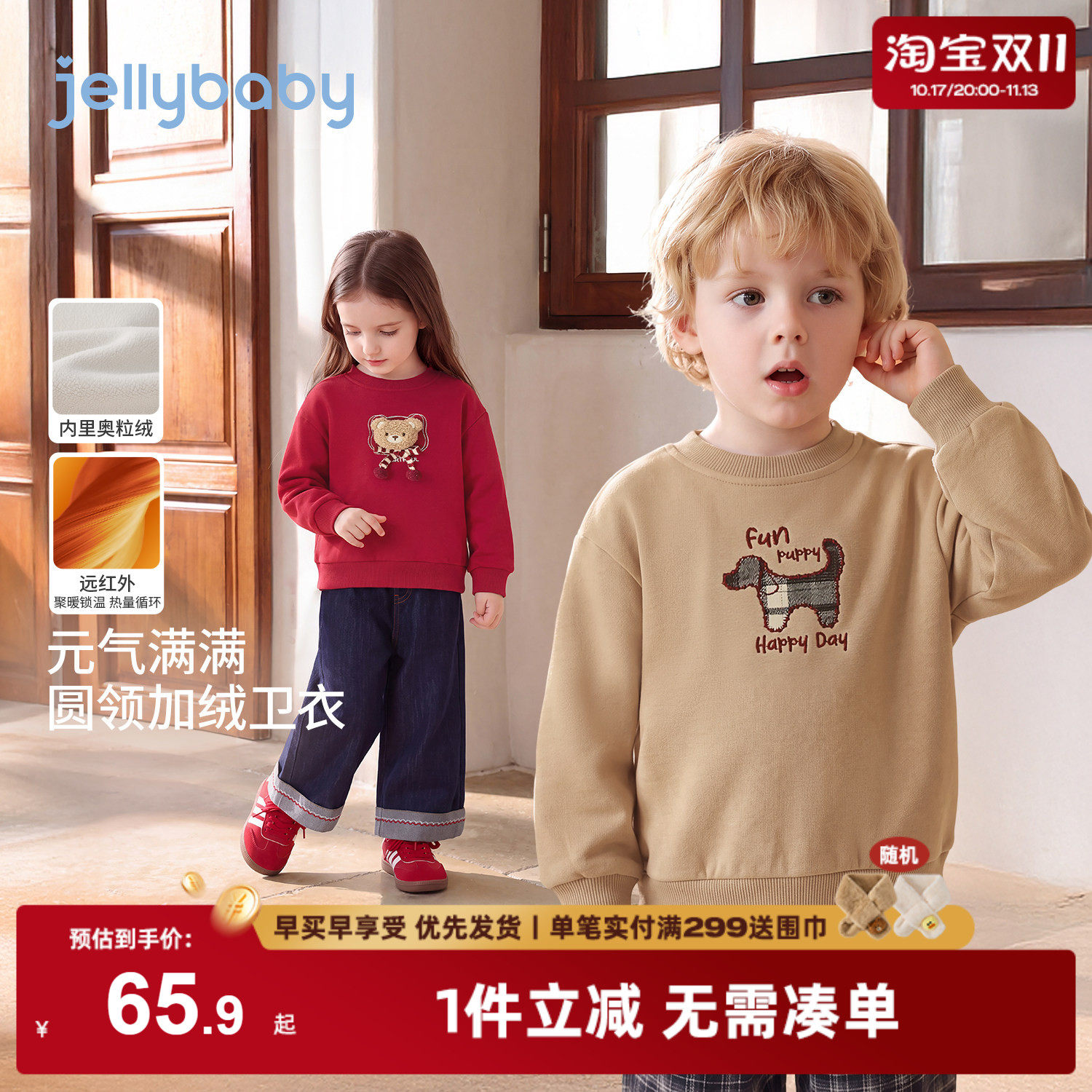 jellybaby儿童卫衣厚款2026秋季新款男童上衣3岁女童加绒宝宝衣服