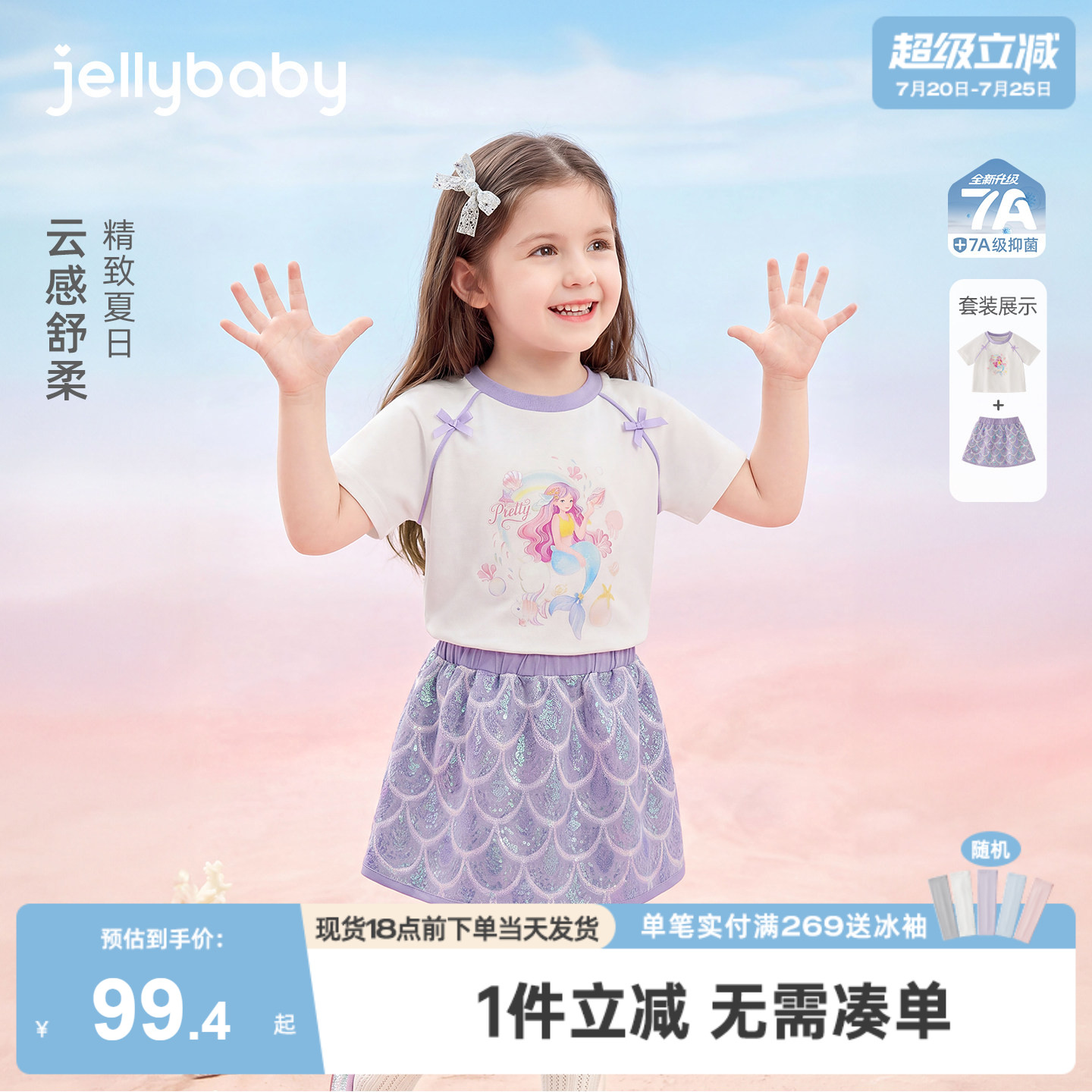 jellybaby女童夏季人鱼两件套