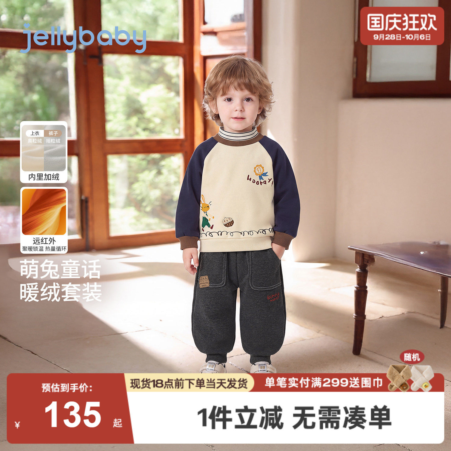 jellybaby男童套装2026秋季加绒儿童卫衣男小童束脚裤宝宝两件套
