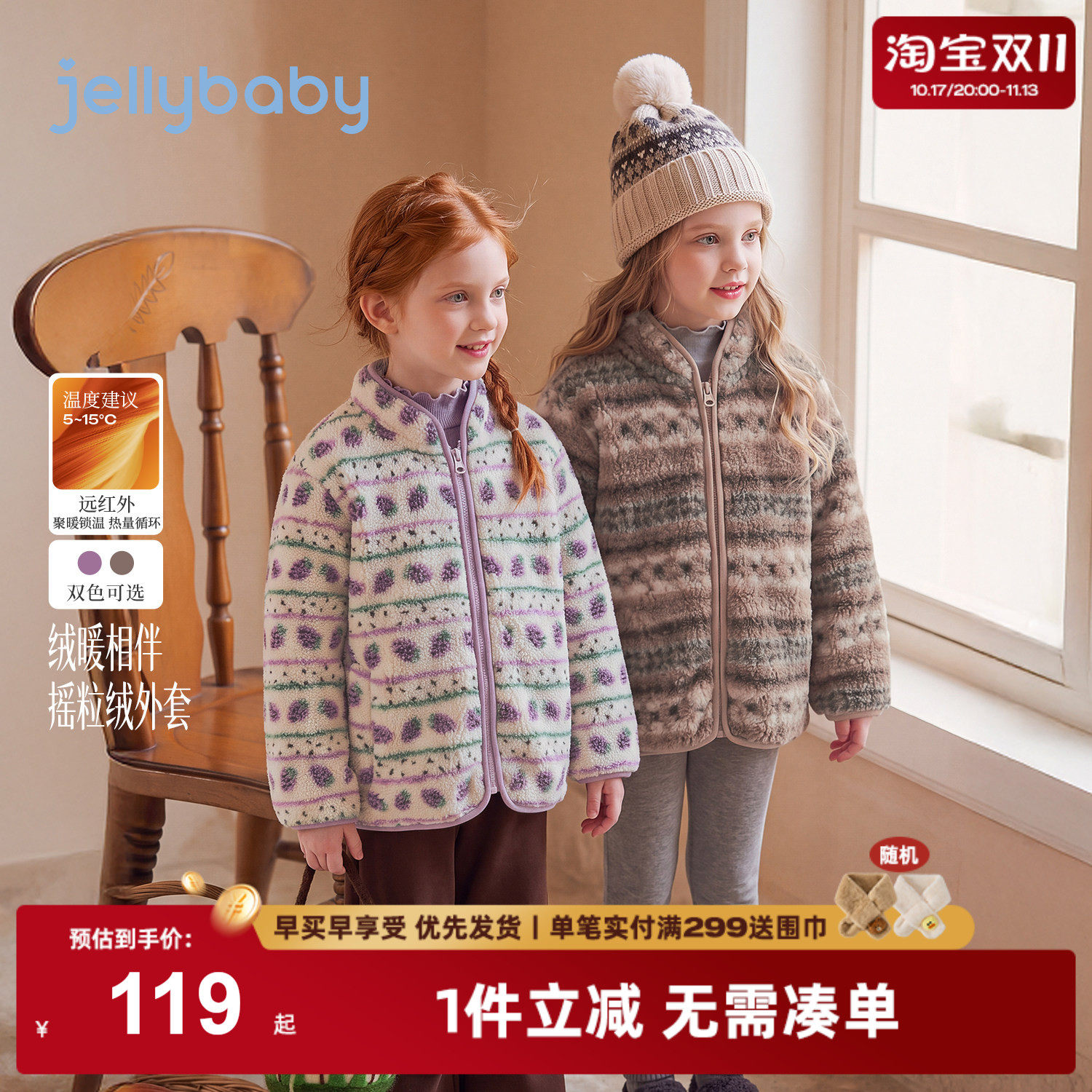 jellybaby女童外套2026秋季新款宝宝衣服8大童摇粒绒冬装儿童开衫