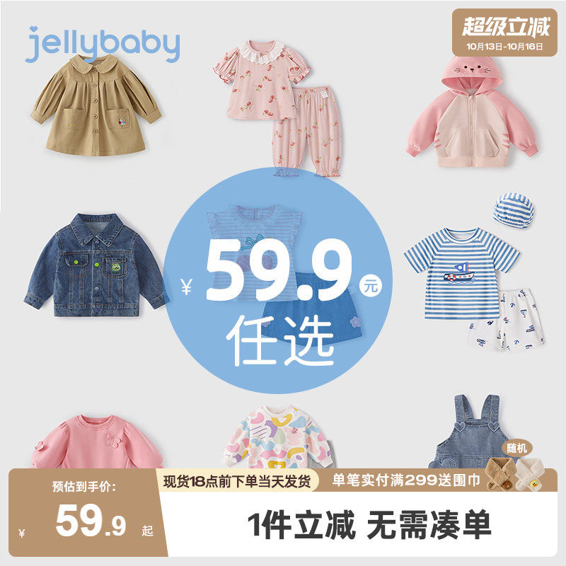 清仓[59.9元任选]杰里贝比jellybaby秋装女童男童春夏2026新合集