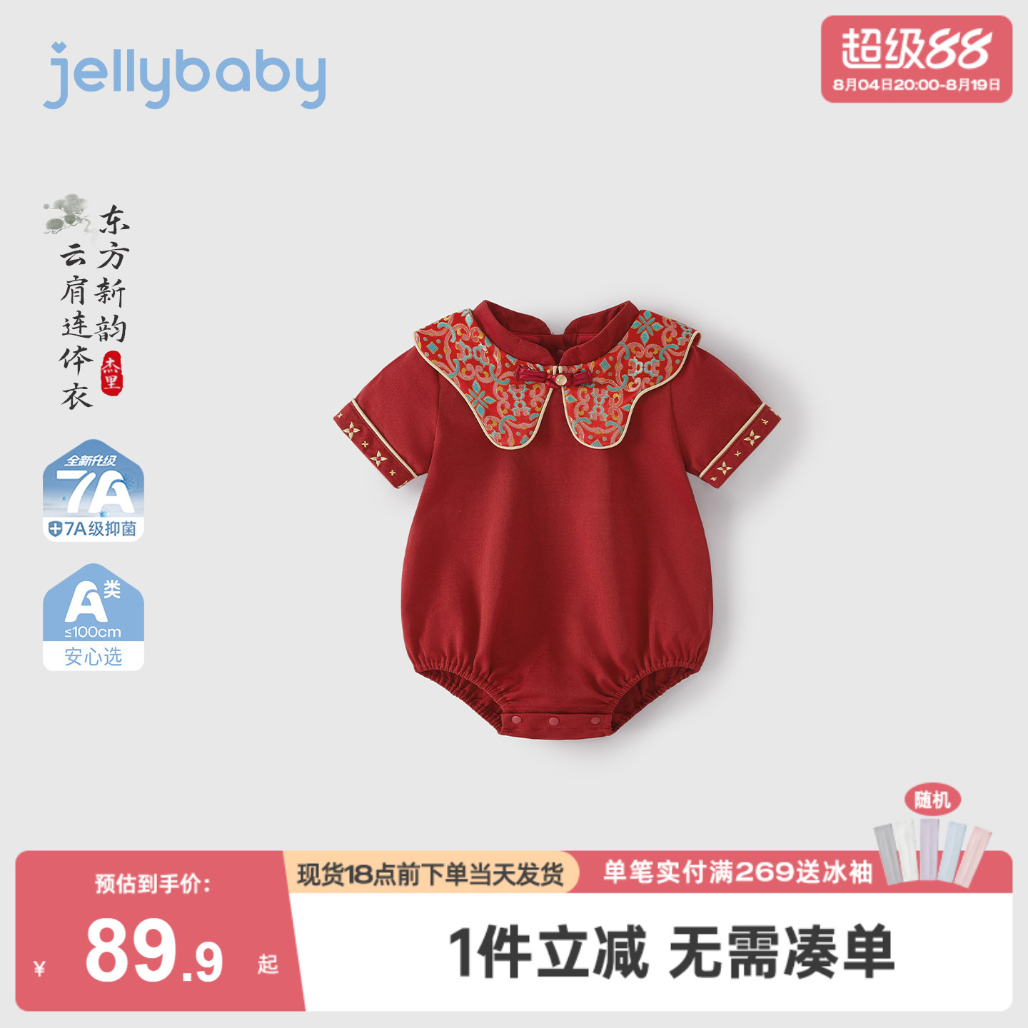 宝宝连身衣红色新生幼儿衣服薄款小月龄国风夏装A类女婴童爬服夏