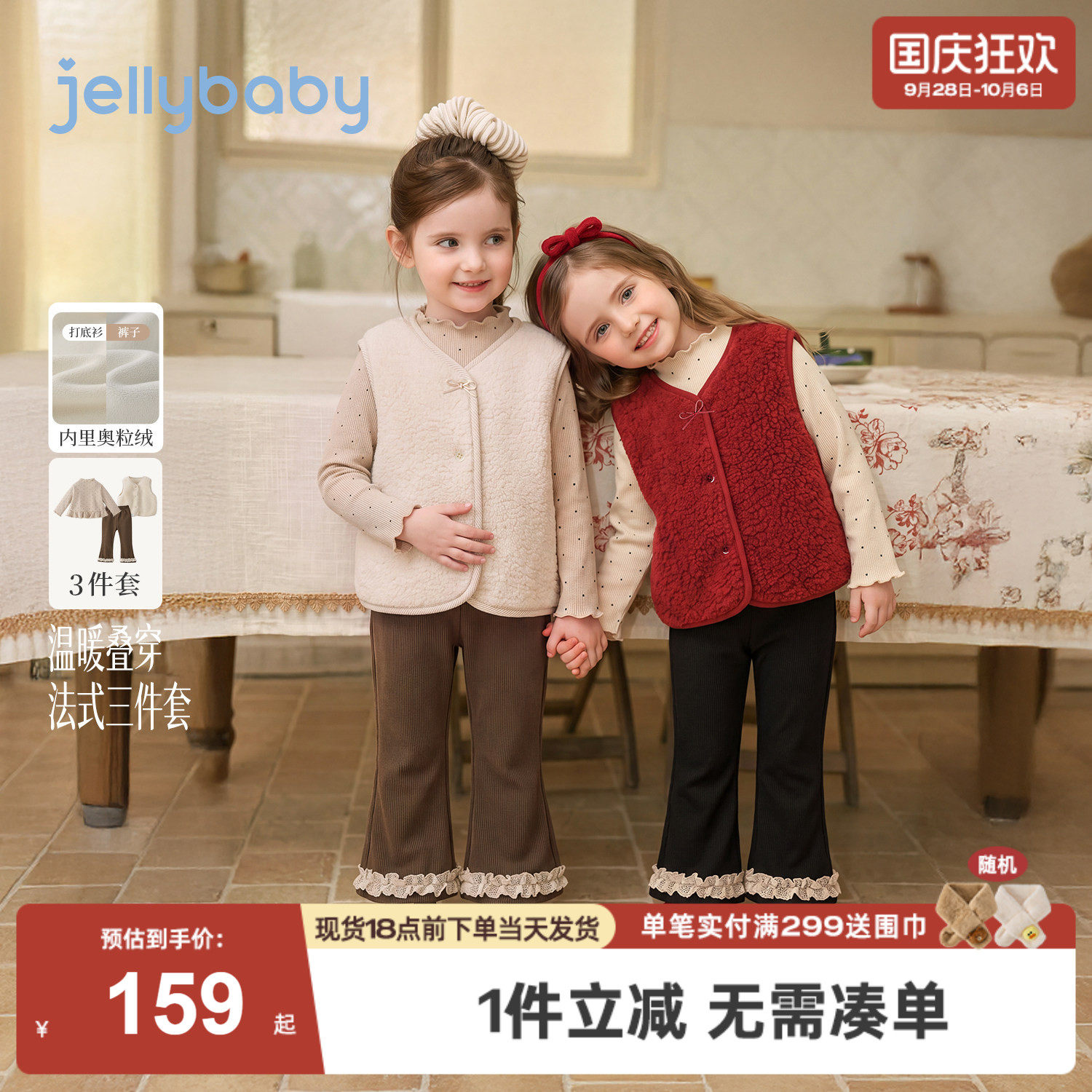 jellybaby女童套装2026秋季厚款儿童马甲女小童喇叭裤宝宝三件套