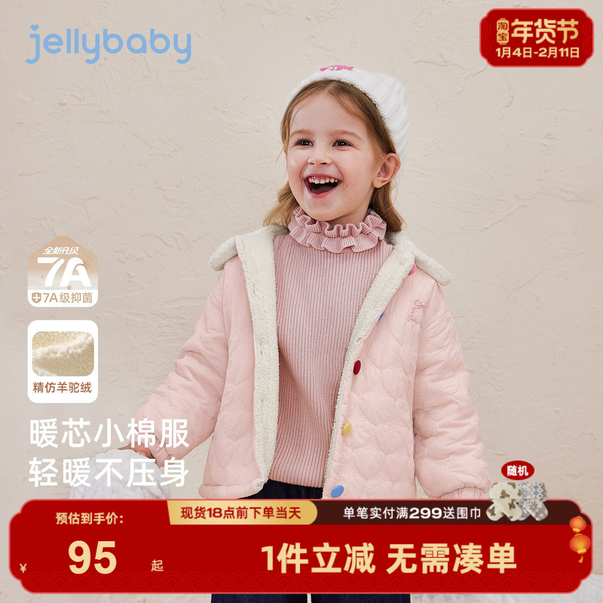 [抗菌远红外]外套女童女孩夹棉秋冬加绒翻领甜美棉衣开衫宝宝棉服,童装/婴儿装/亲子装,普通外套,淘宝优惠券,粉丝福利购,淘宝优惠卷