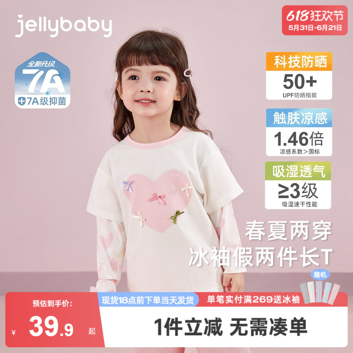 [抑菌防晒]女童t恤5中小童冬季冰袖拼接衣服儿童春秋宝宝长袖上衣