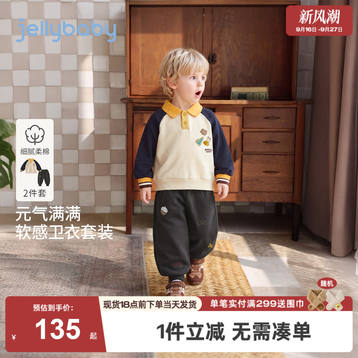 jellybaby男童套装2026秋季小童polo卫衣5岁宝宝束脚裤儿童两件套