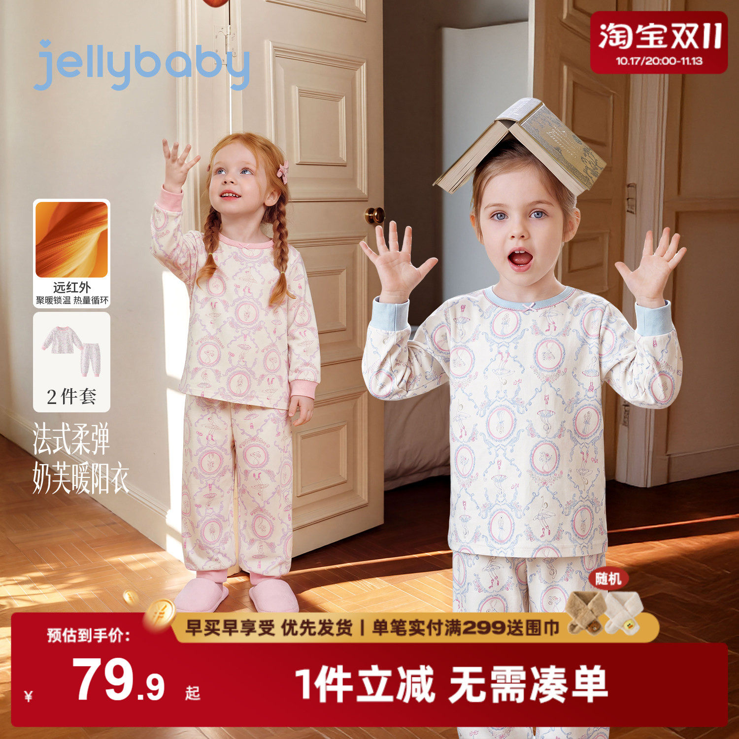 jellybaby女童内衣套装2026秋季新款儿童家居服5岁女宝宝秋衣秋裤