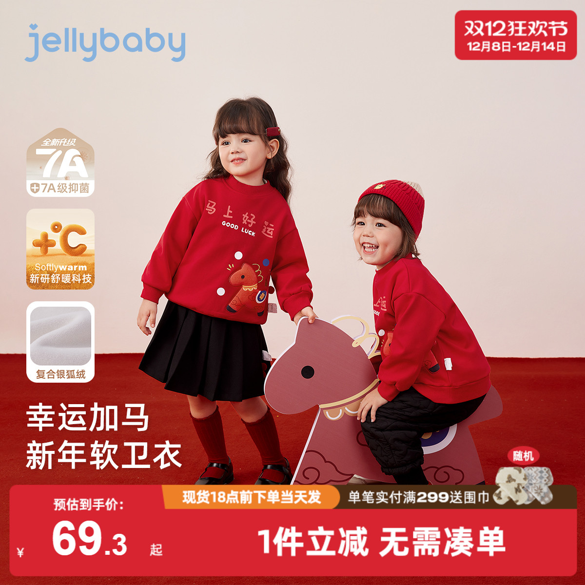 [抑菌锁温]儿童加绒卫衣宝宝红色上衣男小童新款保暖女童秋冬衣服