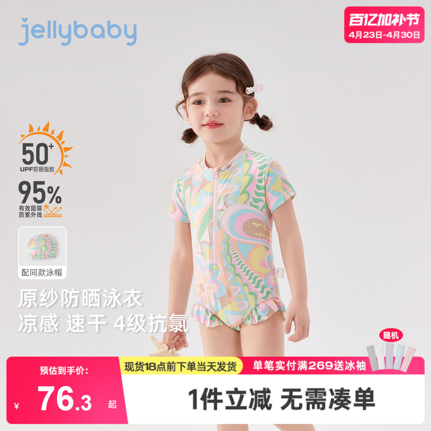 jellybaby宝宝泳衣夏季小童温泉服儿童泳装短袖防晒女童连体泳衣