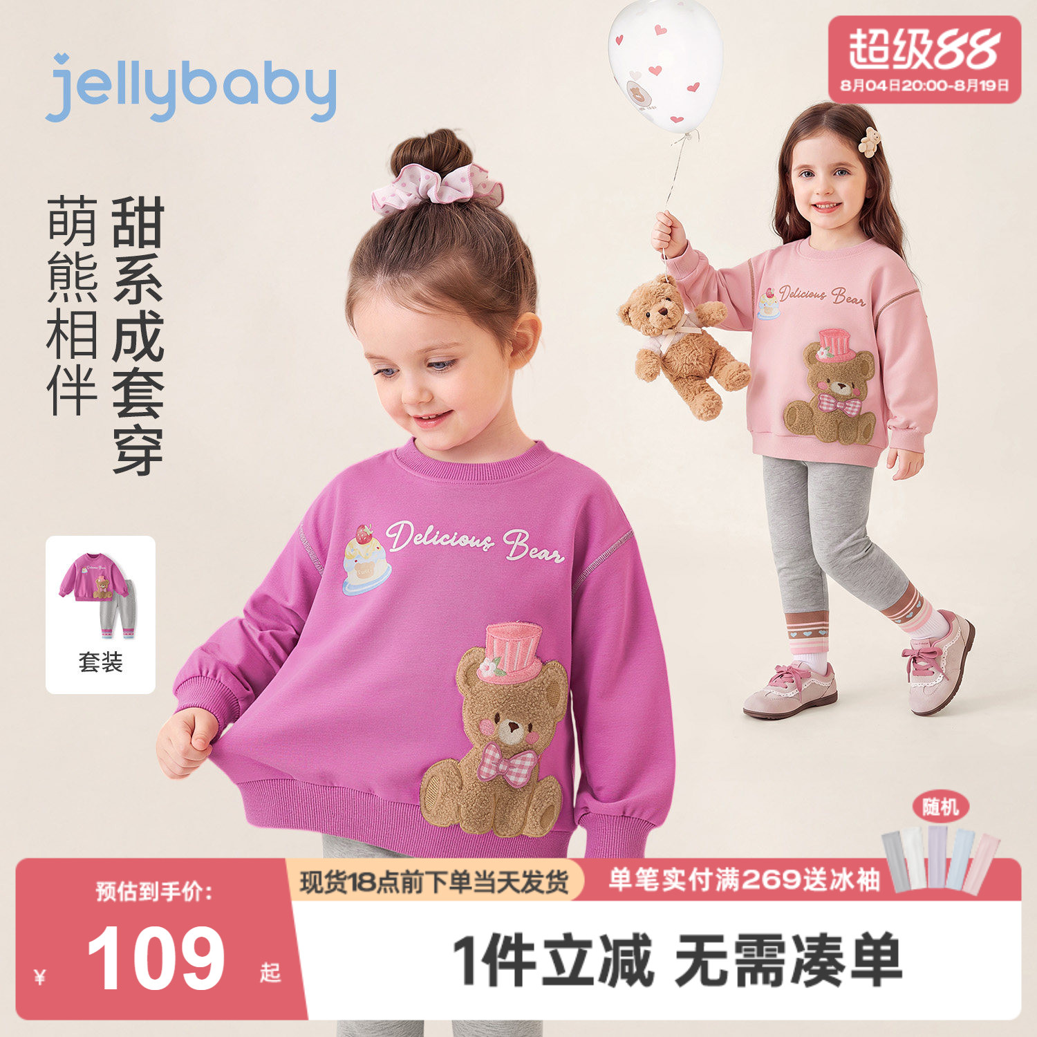 jellybaby女童两件套新款宝宝小熊卫衣秋季小童打底裤5岁儿童套装