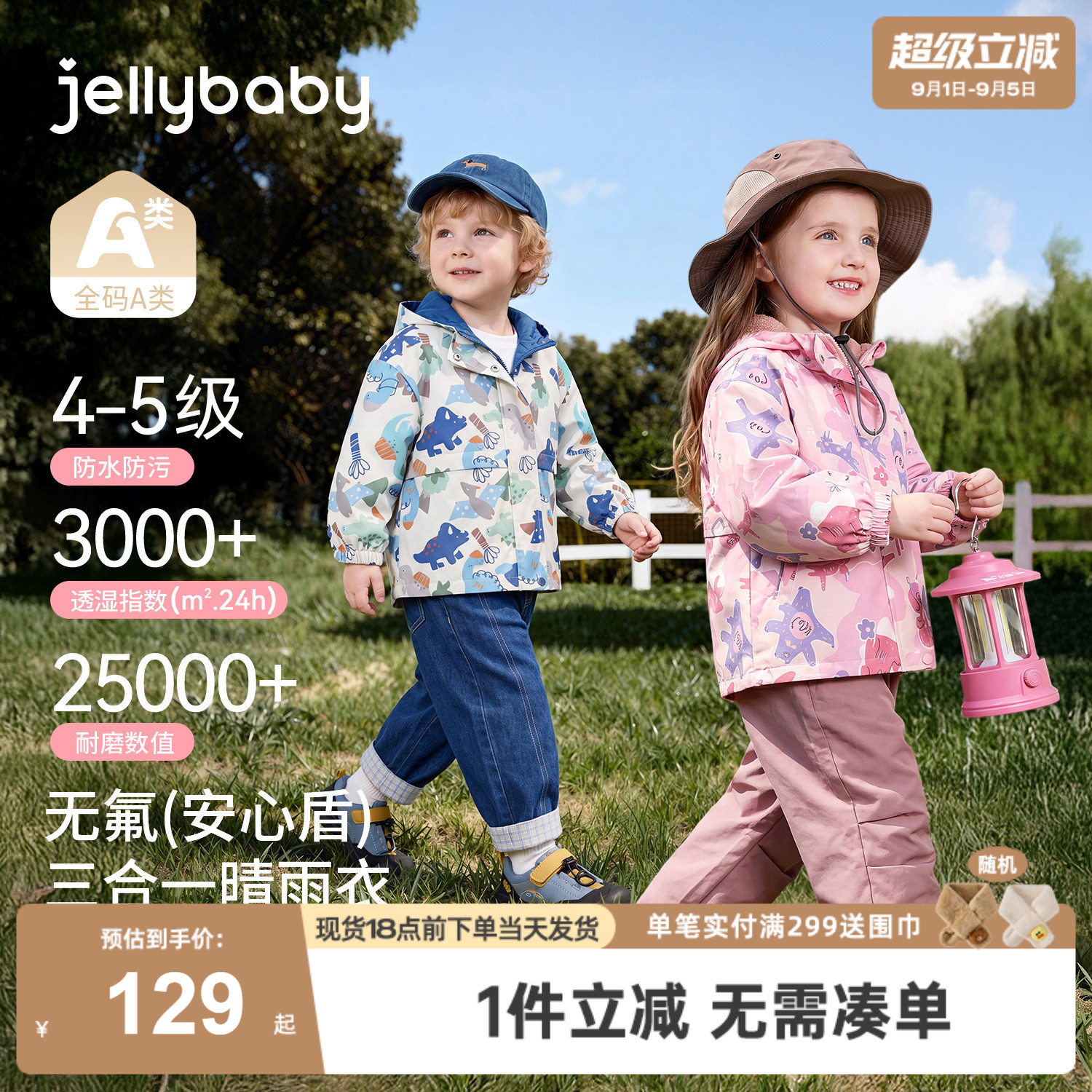 jellybaby儿童外套连帽甜美宝宝防风男童软壳衣秋装女童冲锋衣