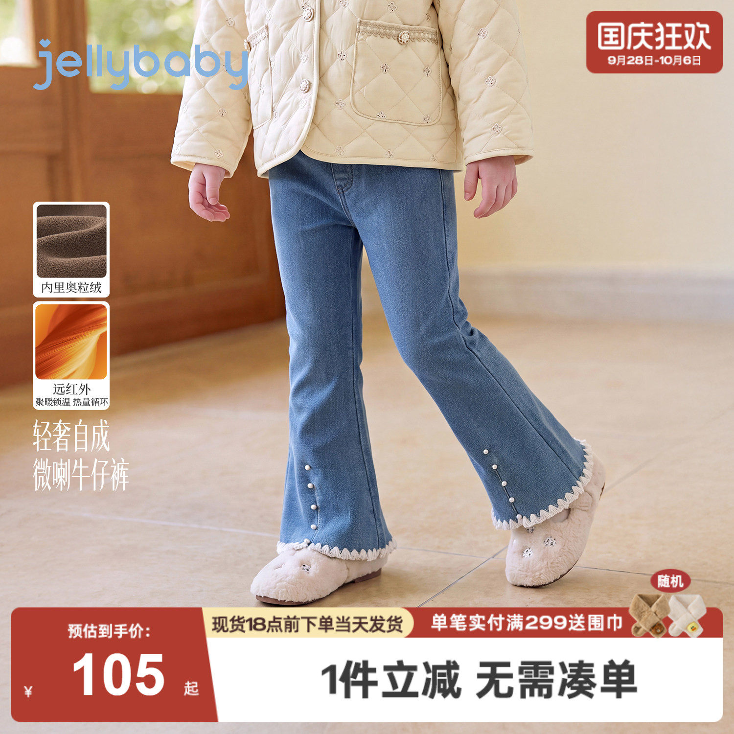 杰里贝比女童加绒牛仔裤秋冬2026新款女孩宝宝喇叭裤洋气儿童裤子