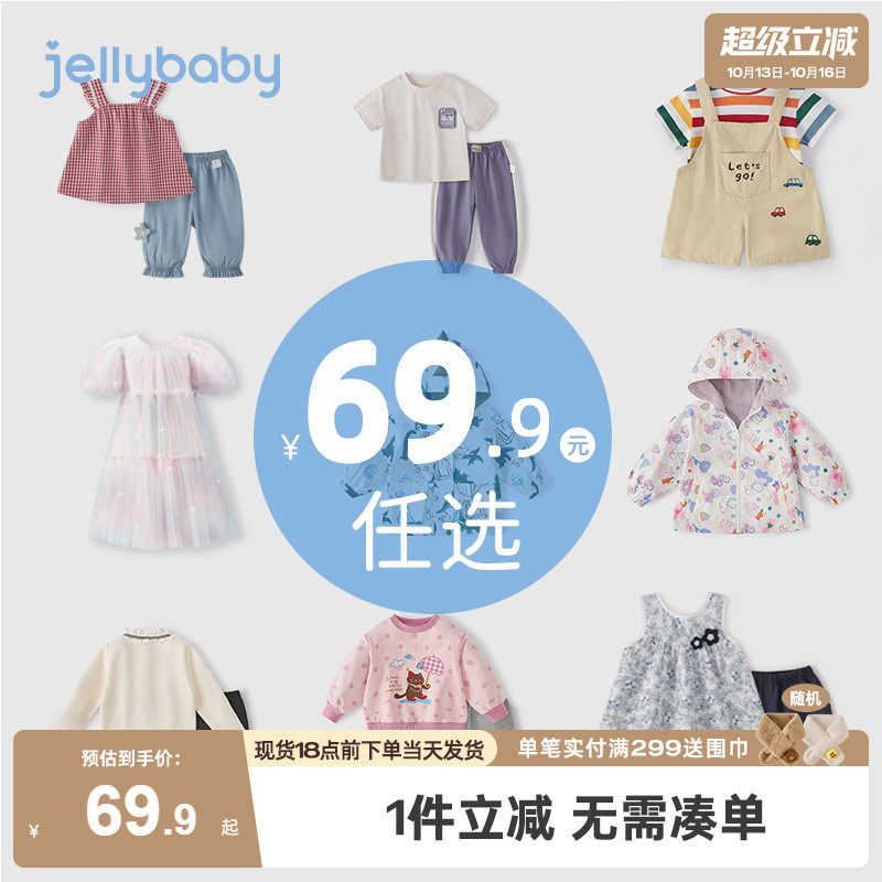 清仓[69.9元任选]杰里贝比jellybaby春装女童男童春秋2026新合集