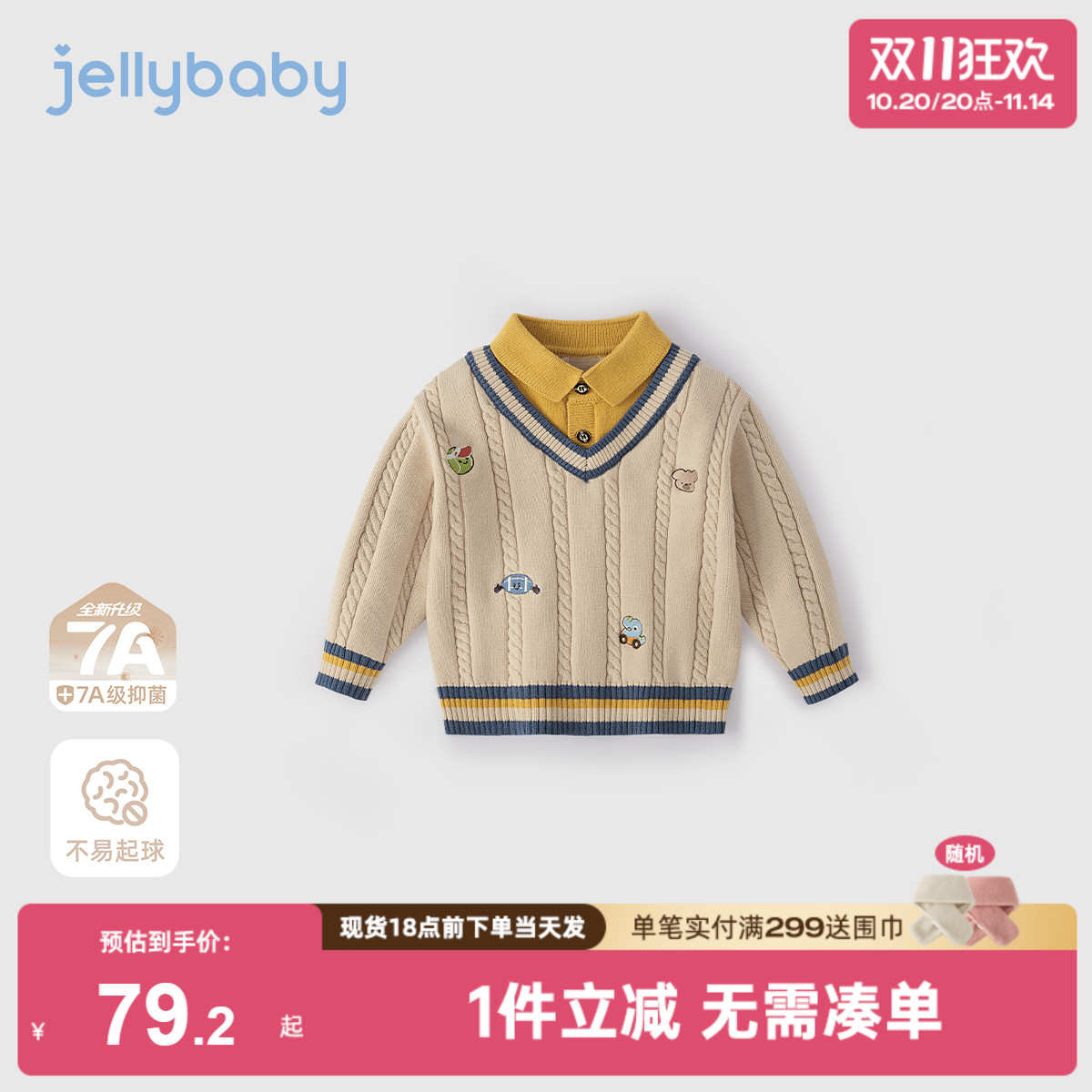 [抗菌远红外]儿童毛衣小男孩学院风假两件上衣秋冬衣服男童针织衫