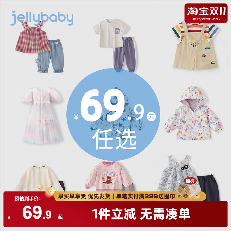 清仓[69.9元任选]杰里贝比jellybaby春装女童男童春秋2026新合集