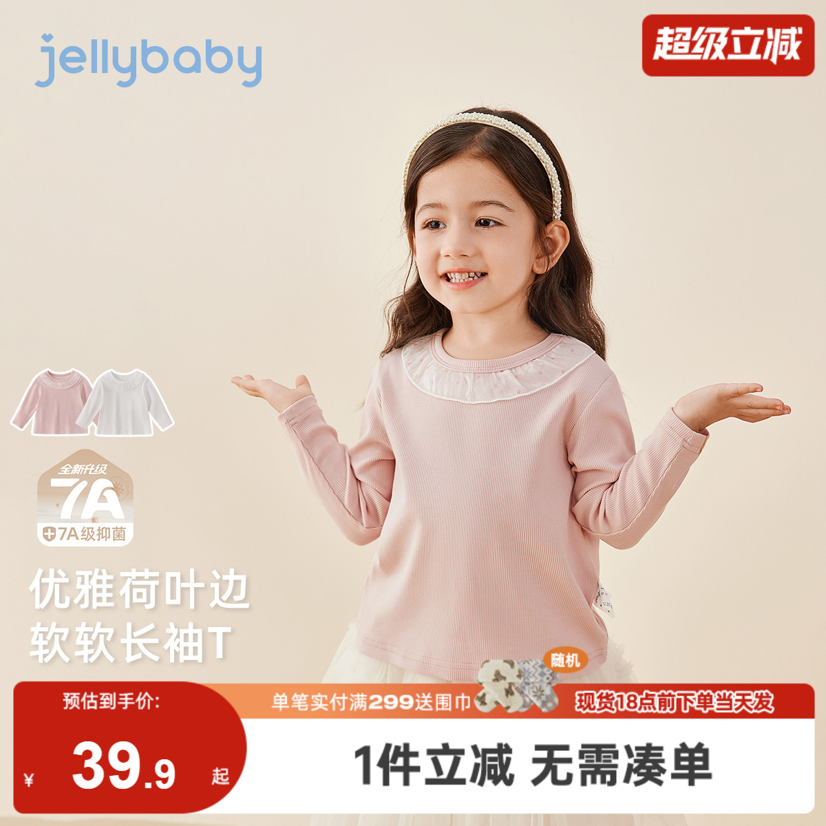 [7A抗菌]女童长袖t恤2025新款6岁宝宝冬季洋气花边圆领儿童上衣女