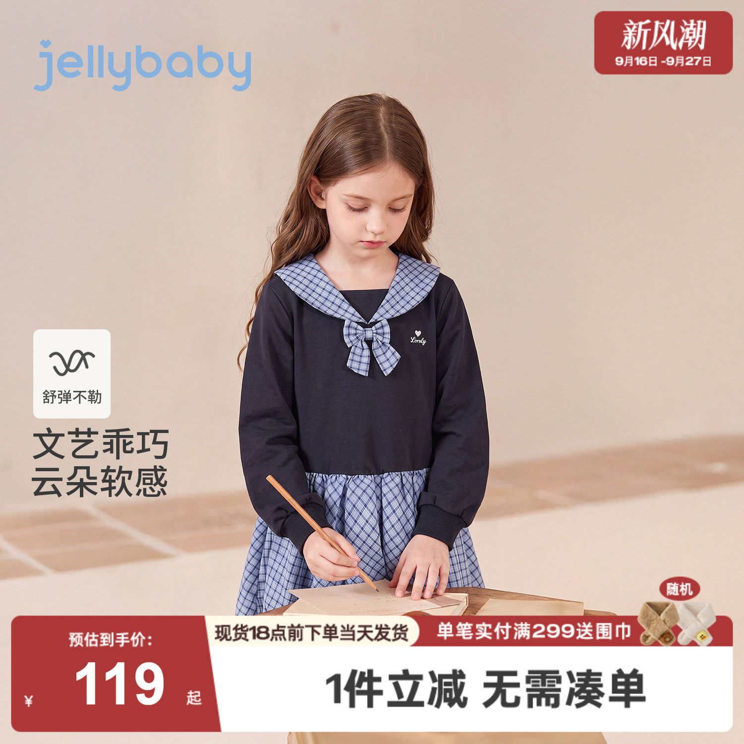 jellybaby女童连衣裙学院风8岁大童裙子2026秋季新款女孩宝宝秋装