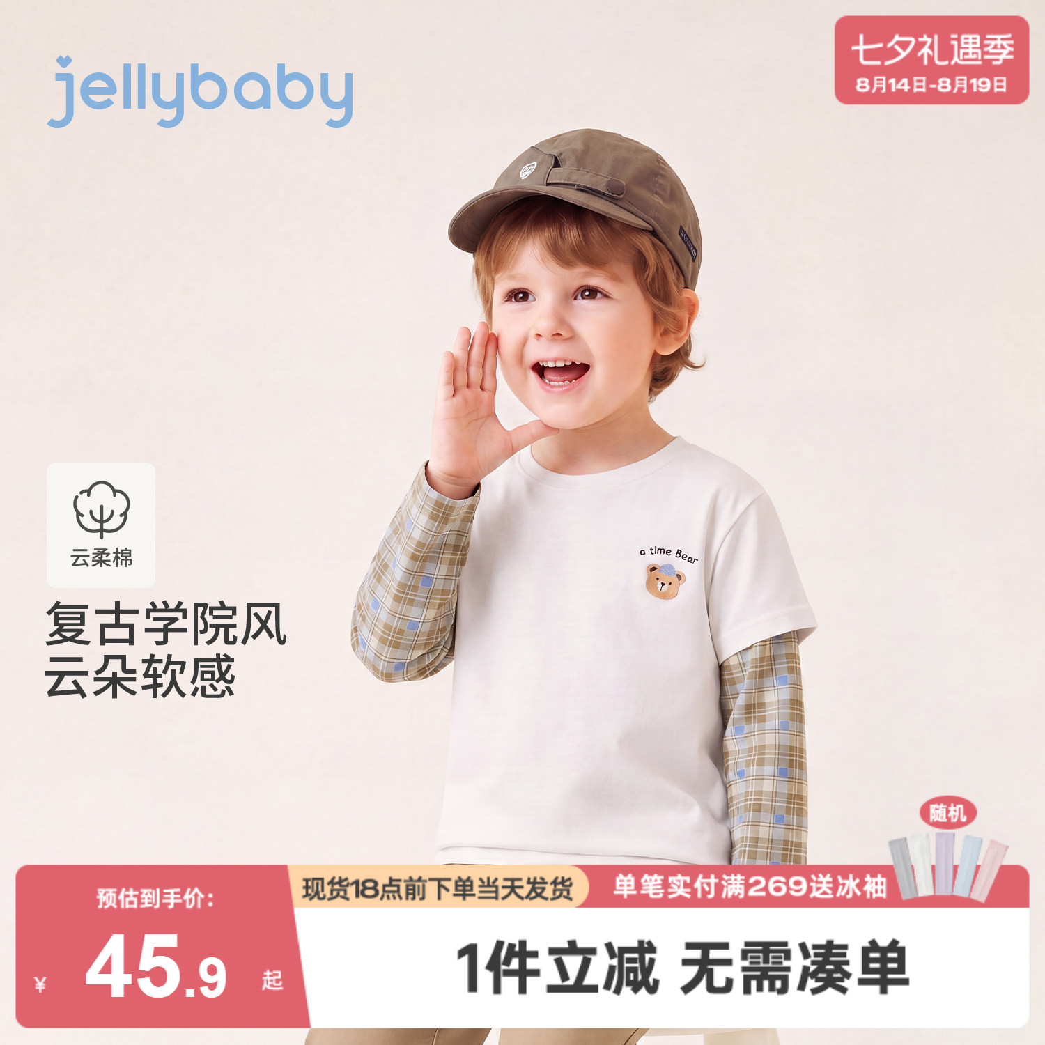 jellybaby男童打底衫学院风小童长袖t恤格纹男宝宝假两件儿童上衣