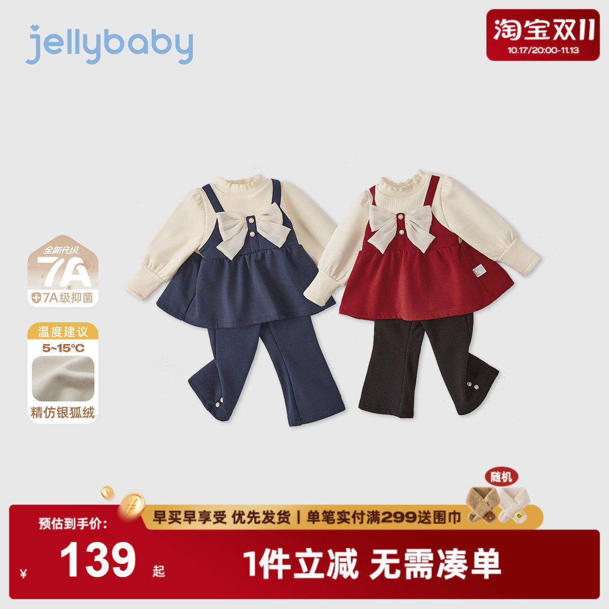 [抗菌远红外]女童衣服女宝宝春秋洋气套装红色加绒两件套儿童冬装