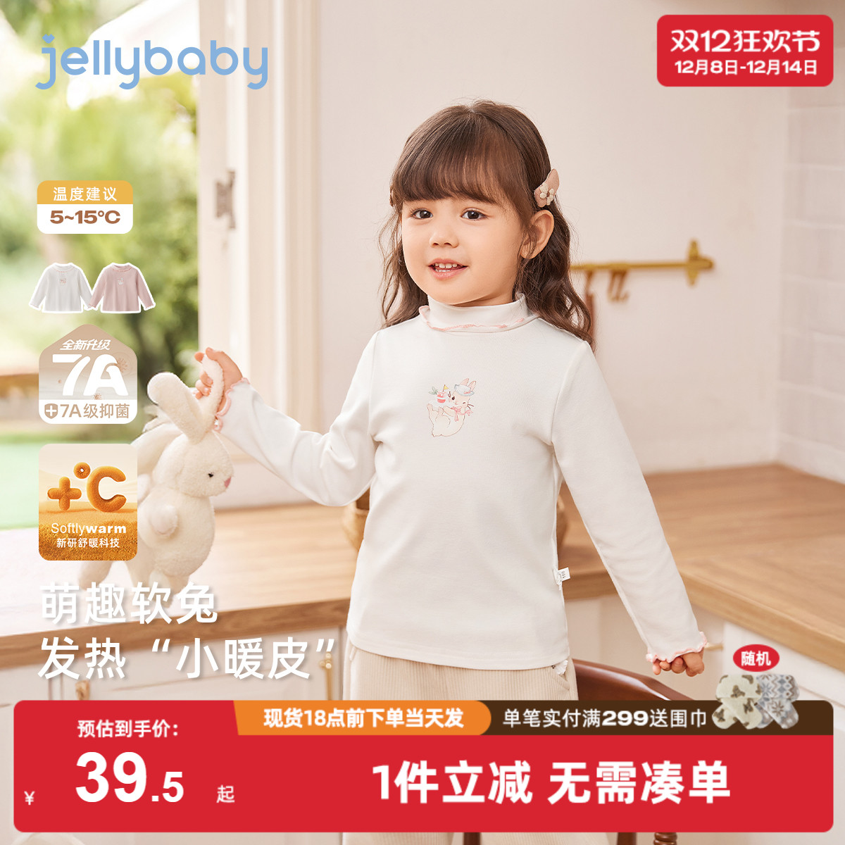 [抗菌远红外]女童上衣6女宝宝秋冬长袖打底衫高领衣服冬季儿童T恤