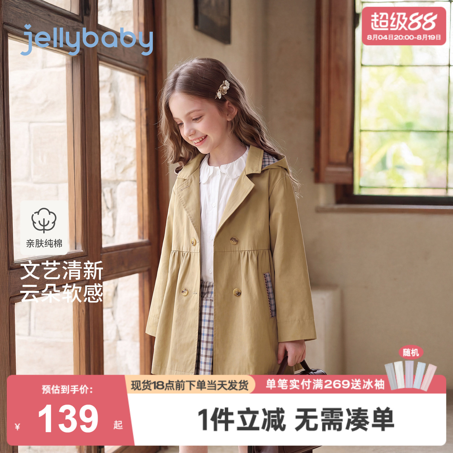 jellybaby女童外套秋季儿童风衣带帽纯棉宝宝格纹上衣女大童秋装