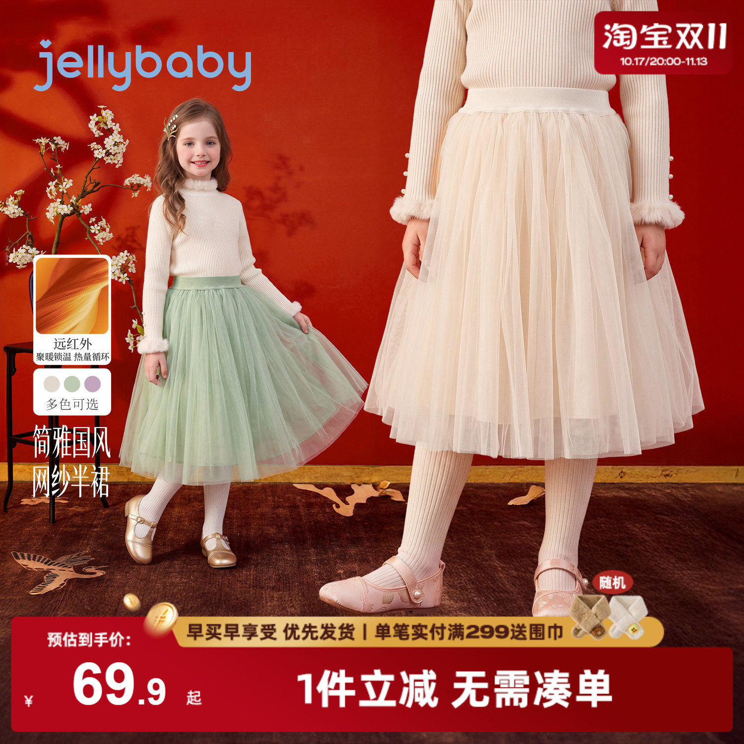 jellybaby女童半身裙2026秋冬新款儿童裙子国风小女孩宝宝网纱裙