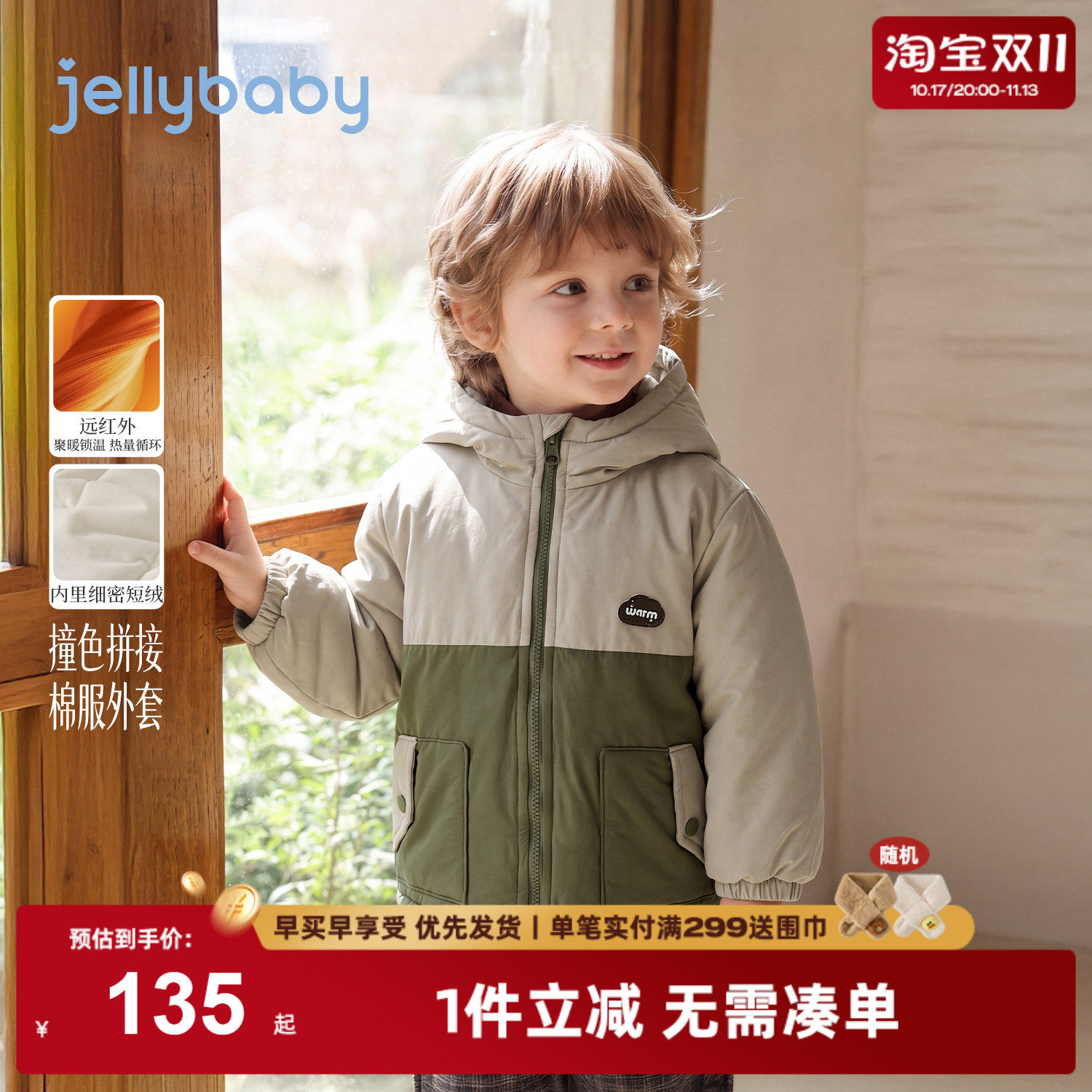 jellybaby男童连帽外套2026冬季新款儿童上衣小男孩保暖宝宝棉服