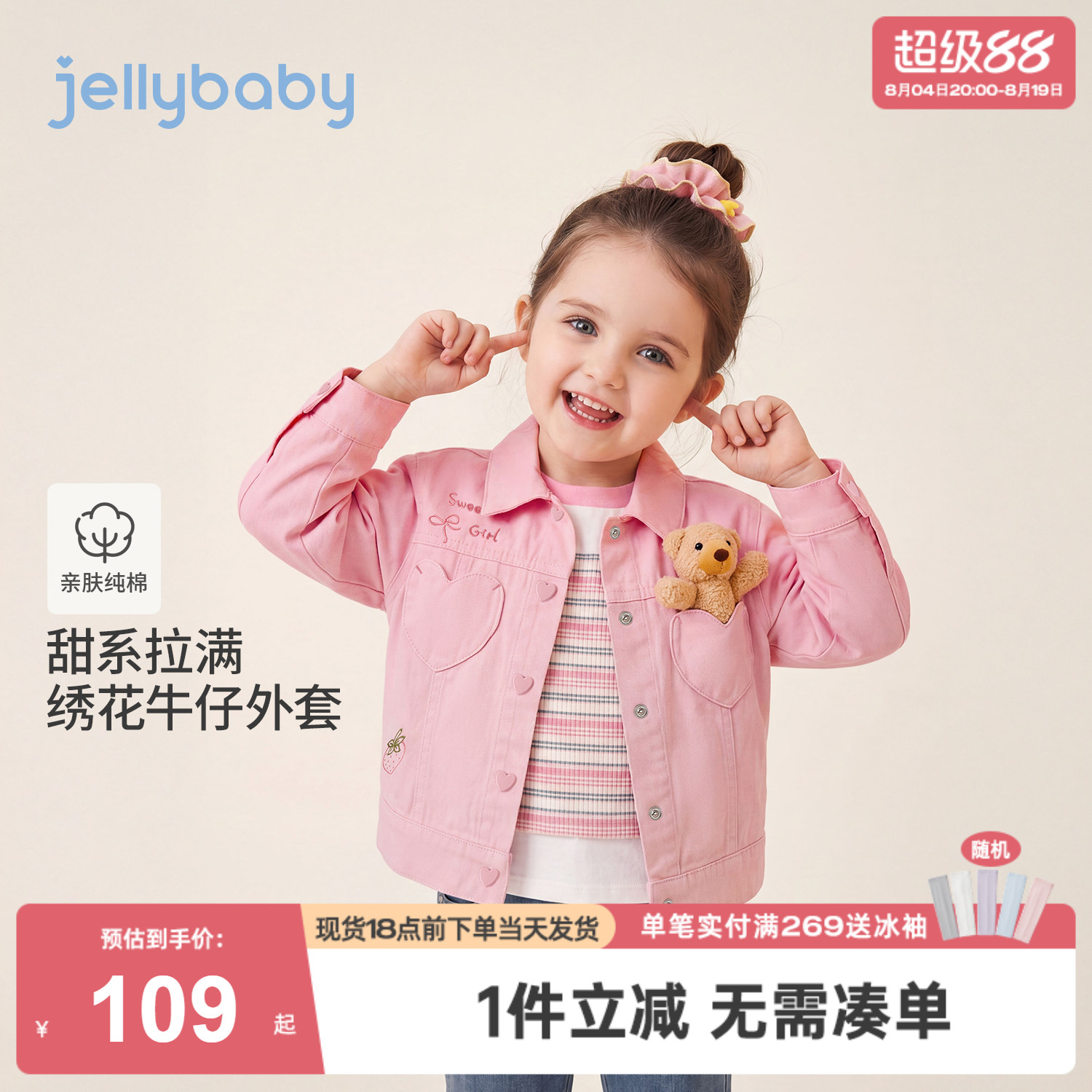 jellybaby女童牛仔外套2026新款儿童纯棉衣服小童上衣女宝宝秋装