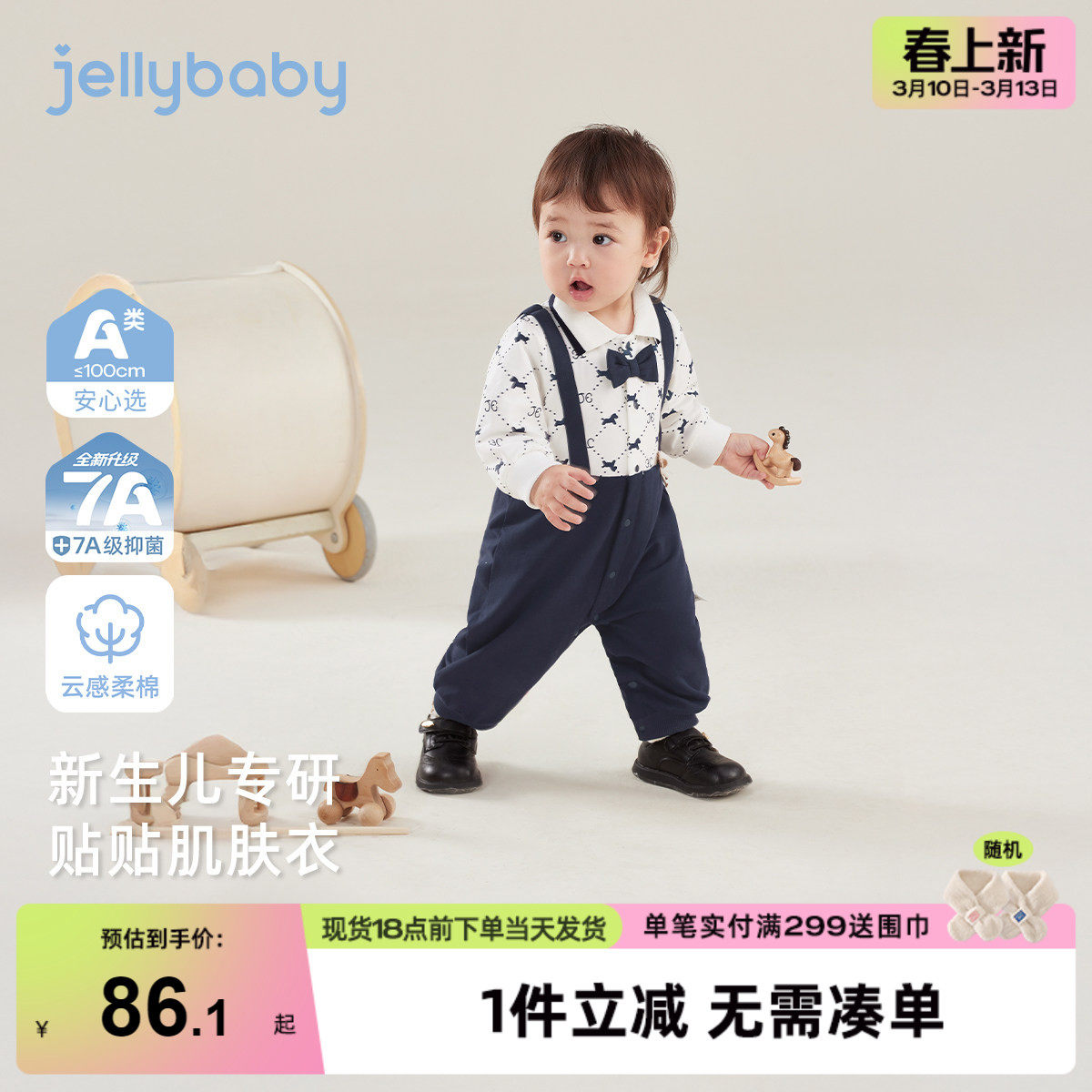 [抑菌a类]婴幼连体衣男宝宝萌酷白马哈衣春婴幼儿1爬服假两件春装