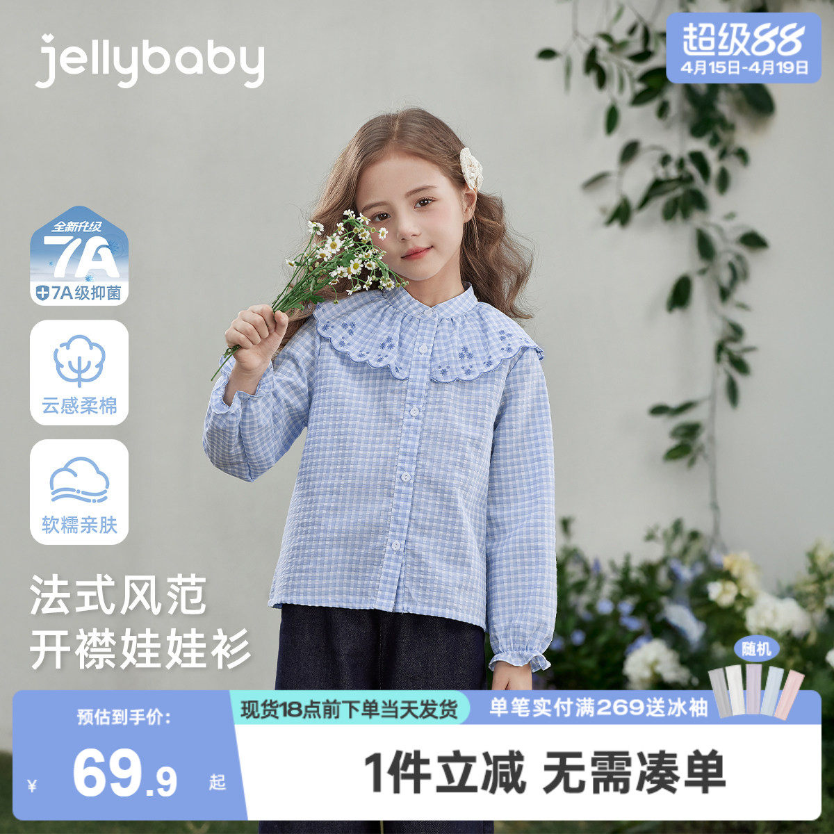 [7A抑菌]女童衬衫法式格纹春装洋气花边领儿童衣服休闲春宝宝上衣