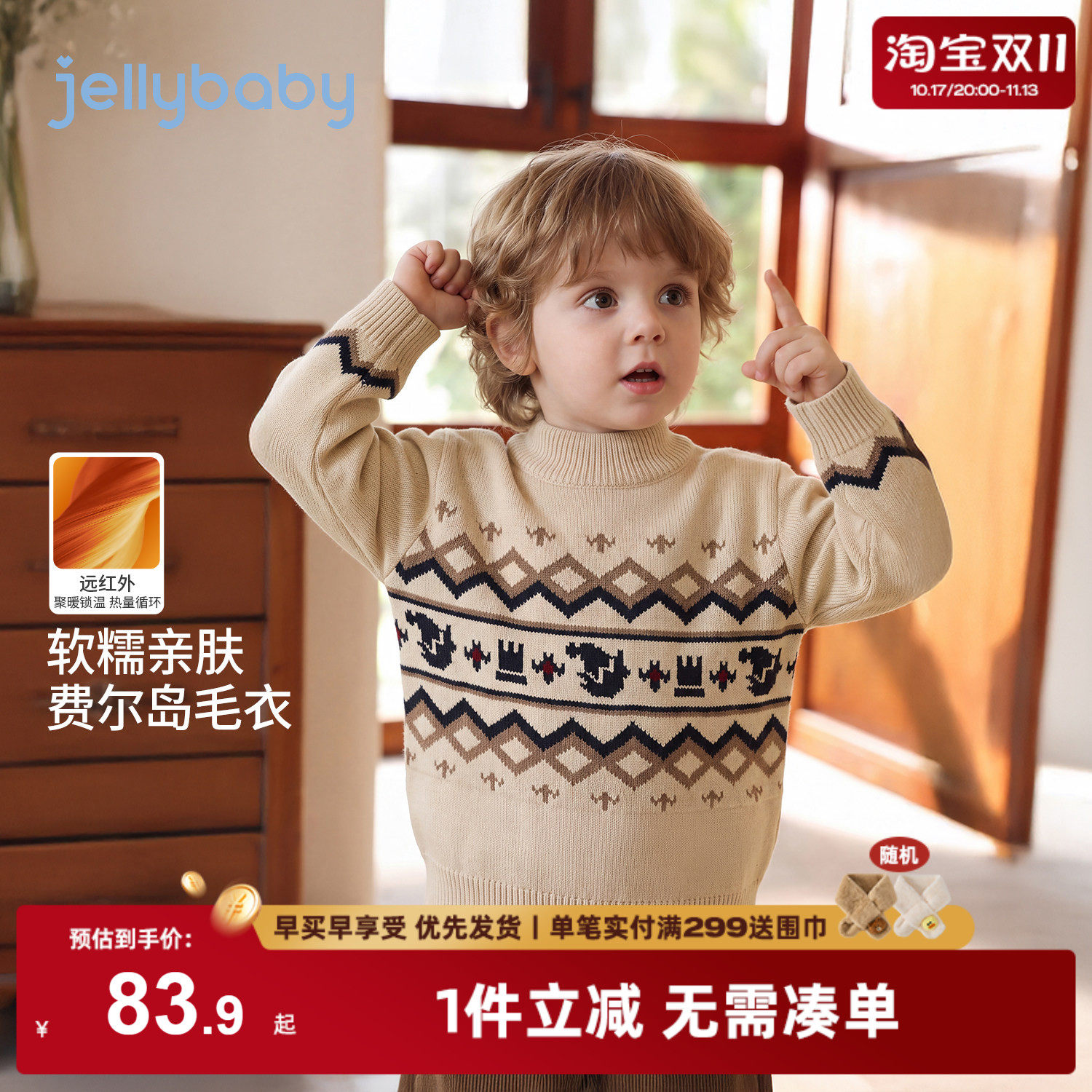 jellybaby男童毛衣儿童上衣2026秋冬新款宝宝保暖5岁小男孩针织衫