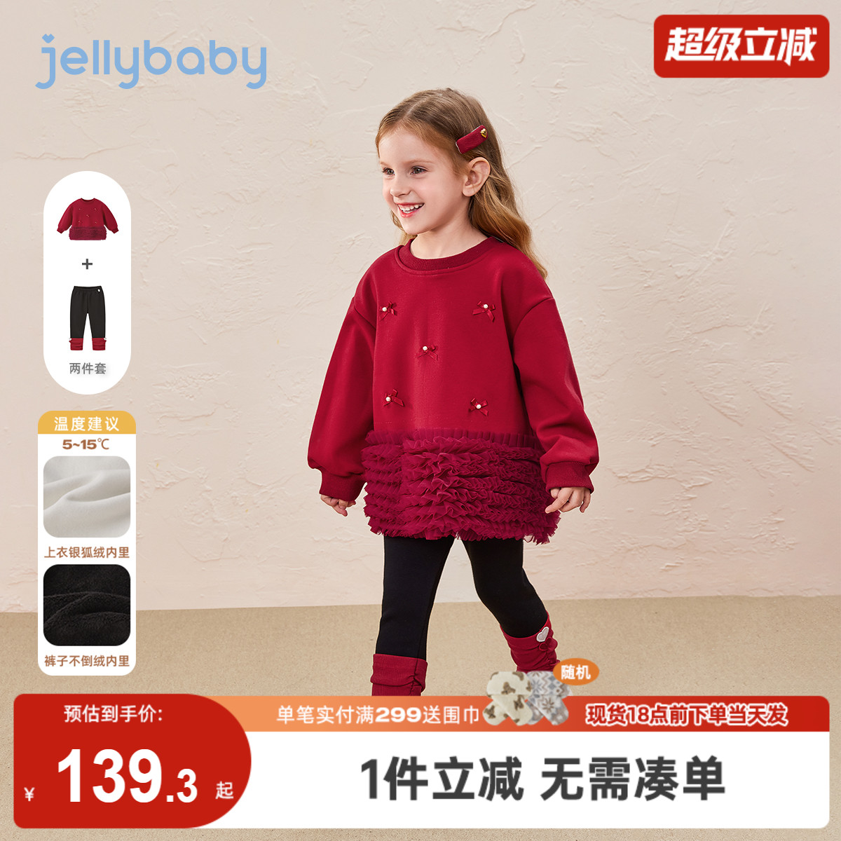 [抗菌远红外]女童套装秋冬女大童加绒加厚红色冬装女孩儿童两件套