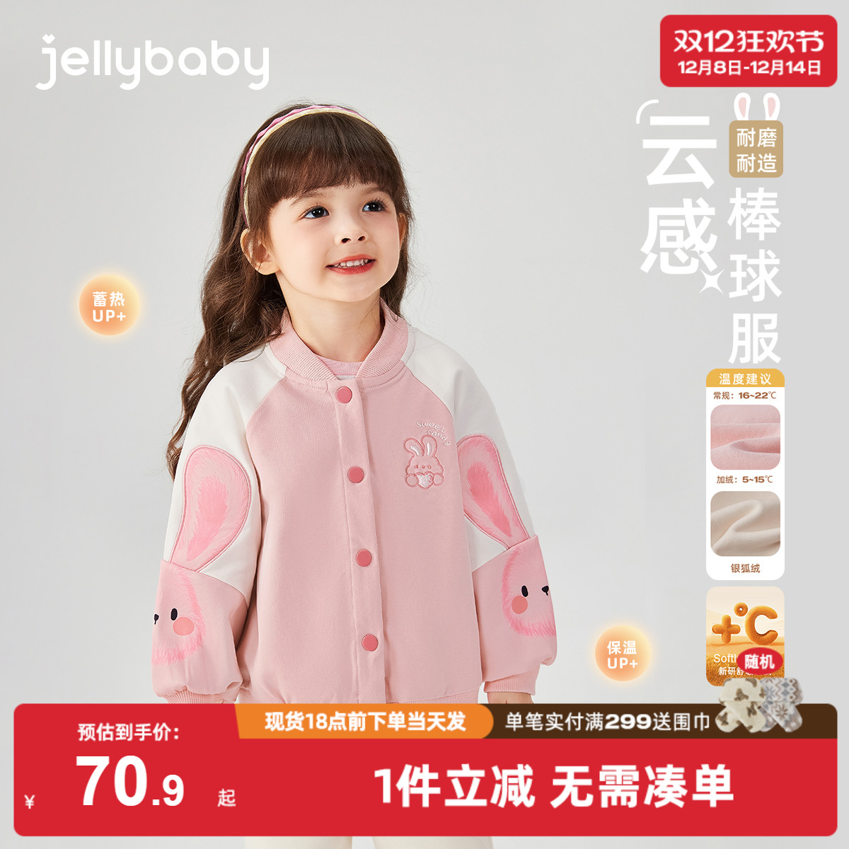 【7A抗菌】女童棒球服冬季可爱小童秋冬运动儿童外套宝宝冬装