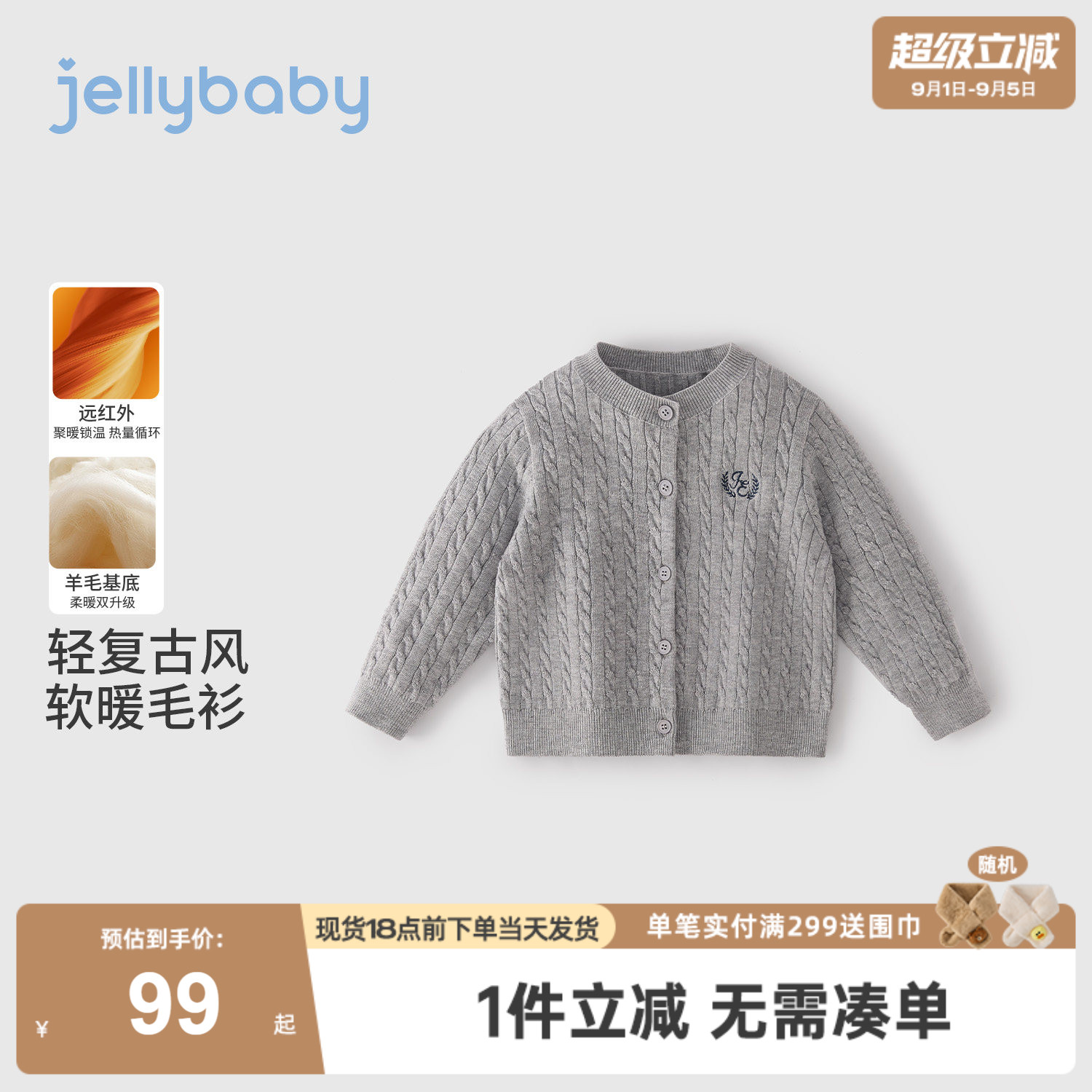 jellybaby儿童针织开衫男童毛衣2026秋季新款5岁宝宝衣服女童秋装