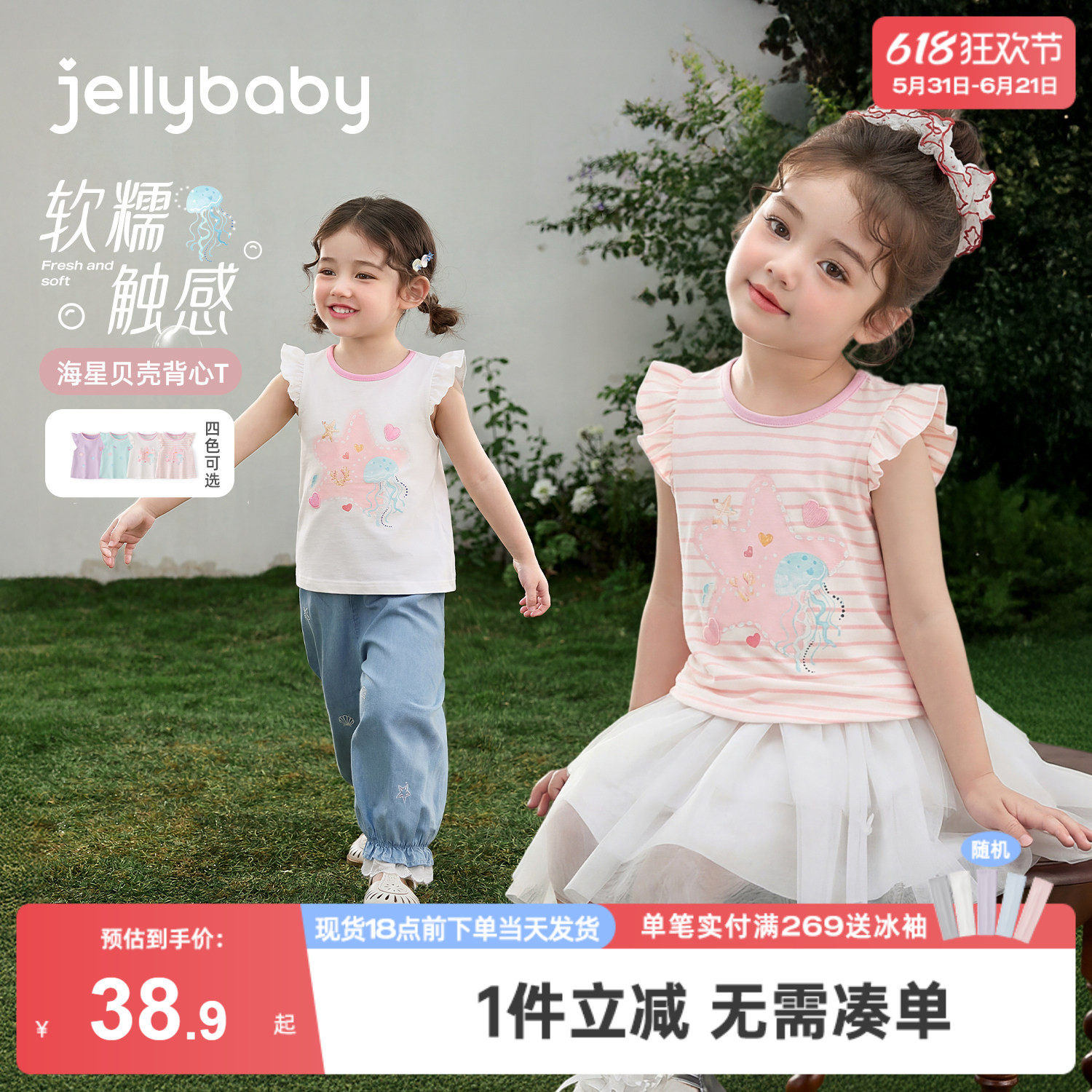 jellybaby女童飞袖t恤夏季甜美儿童短袖薄款小童夏装5岁宝宝上衣
