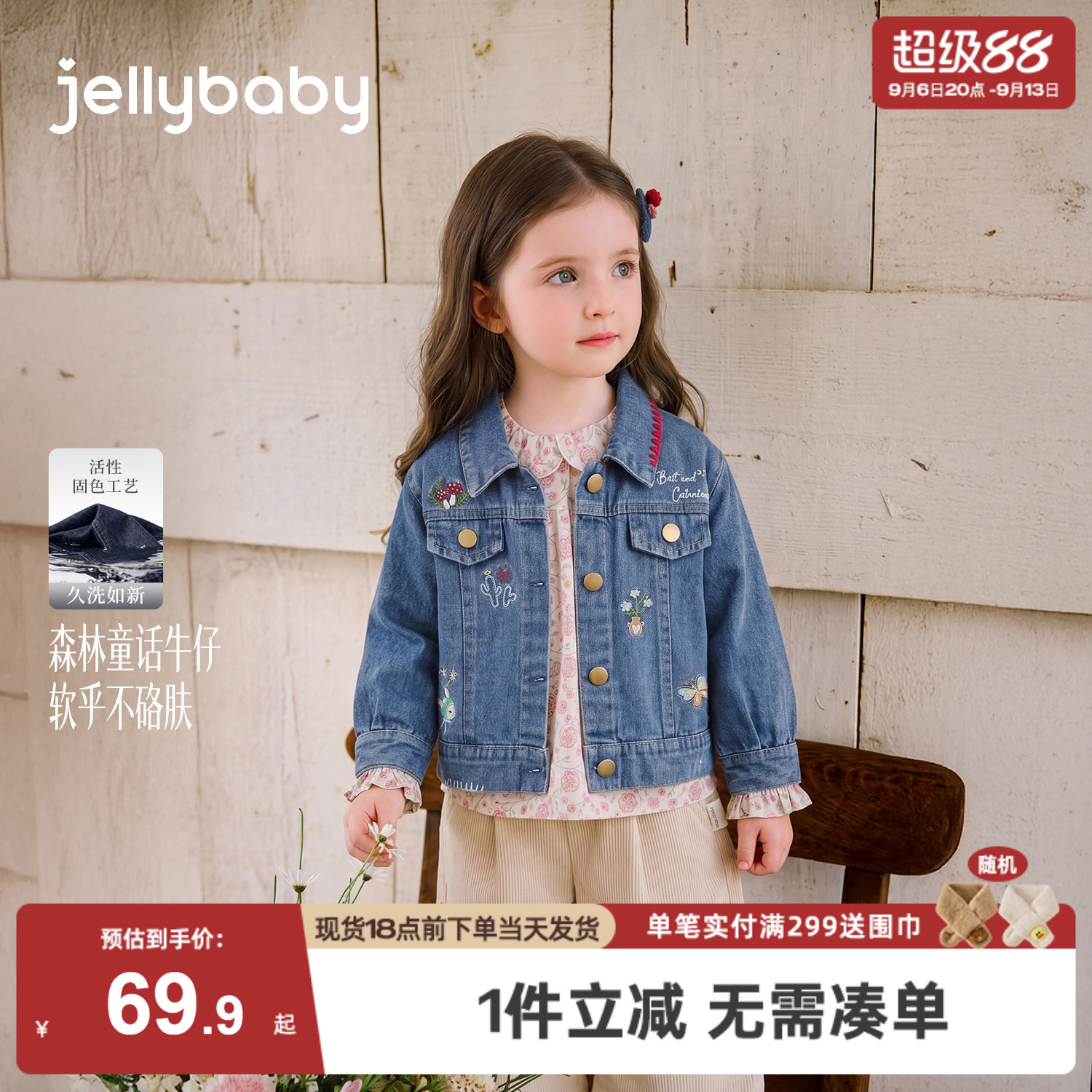 jellybaby女童牛仔外套上衣2026新款早秋儿童秋款女宝宝秋装衣服